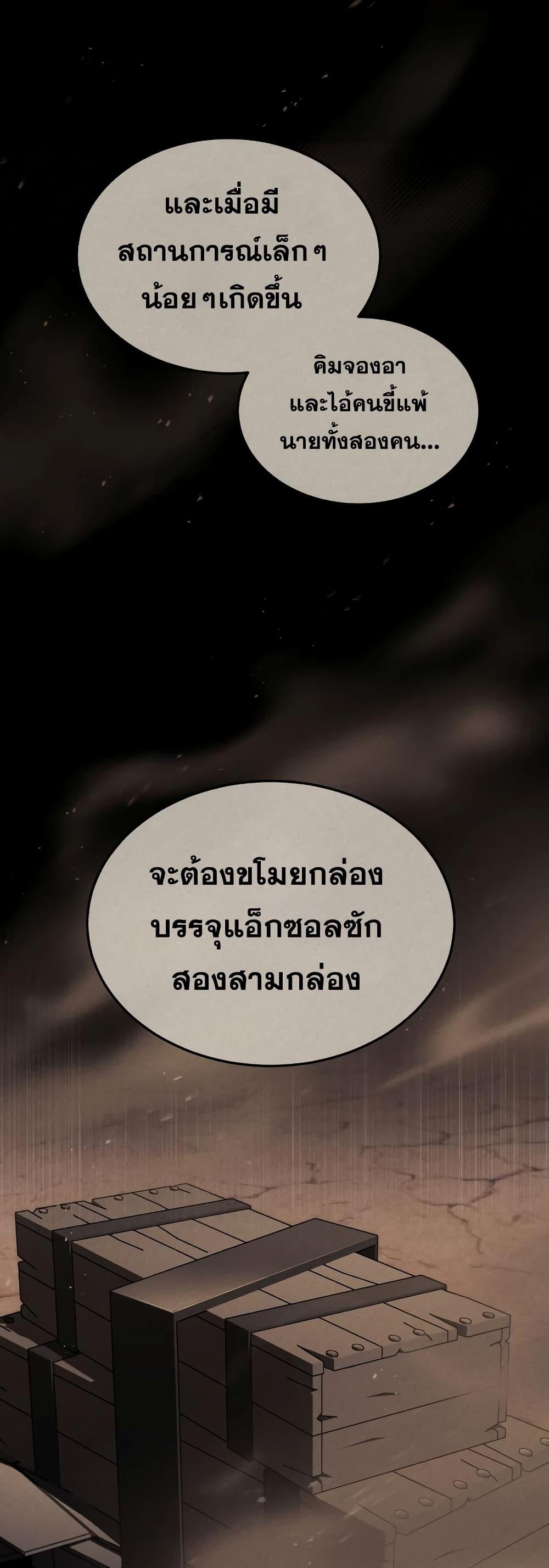 Genius of the Unique Lineage อัจฉริยะนอกคอก ตอนที่ 34 หน้า 39