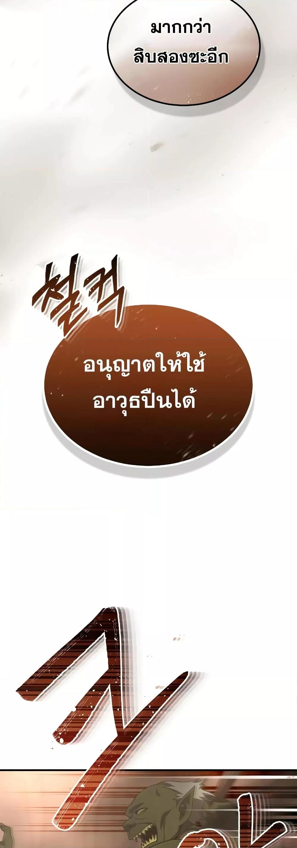 Genius of the Unique Lineage อัจฉริยะนอกคอก ตอนที่ 34 หน้า 45