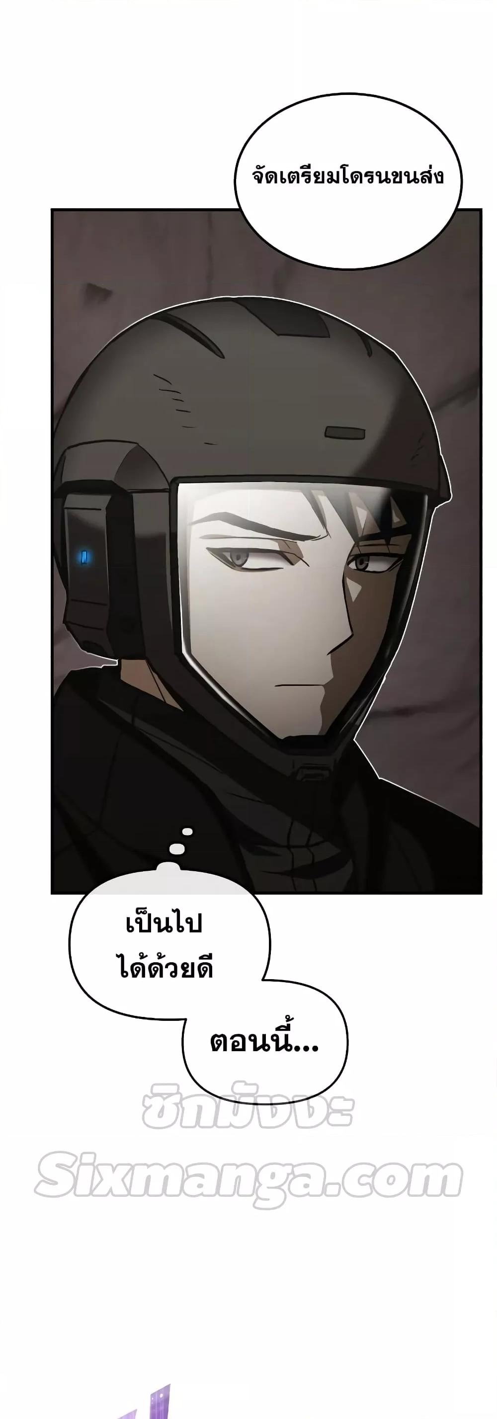 Genius of the Unique Lineage อัจฉริยะนอกคอก ตอนที่ 34 หน้า 5