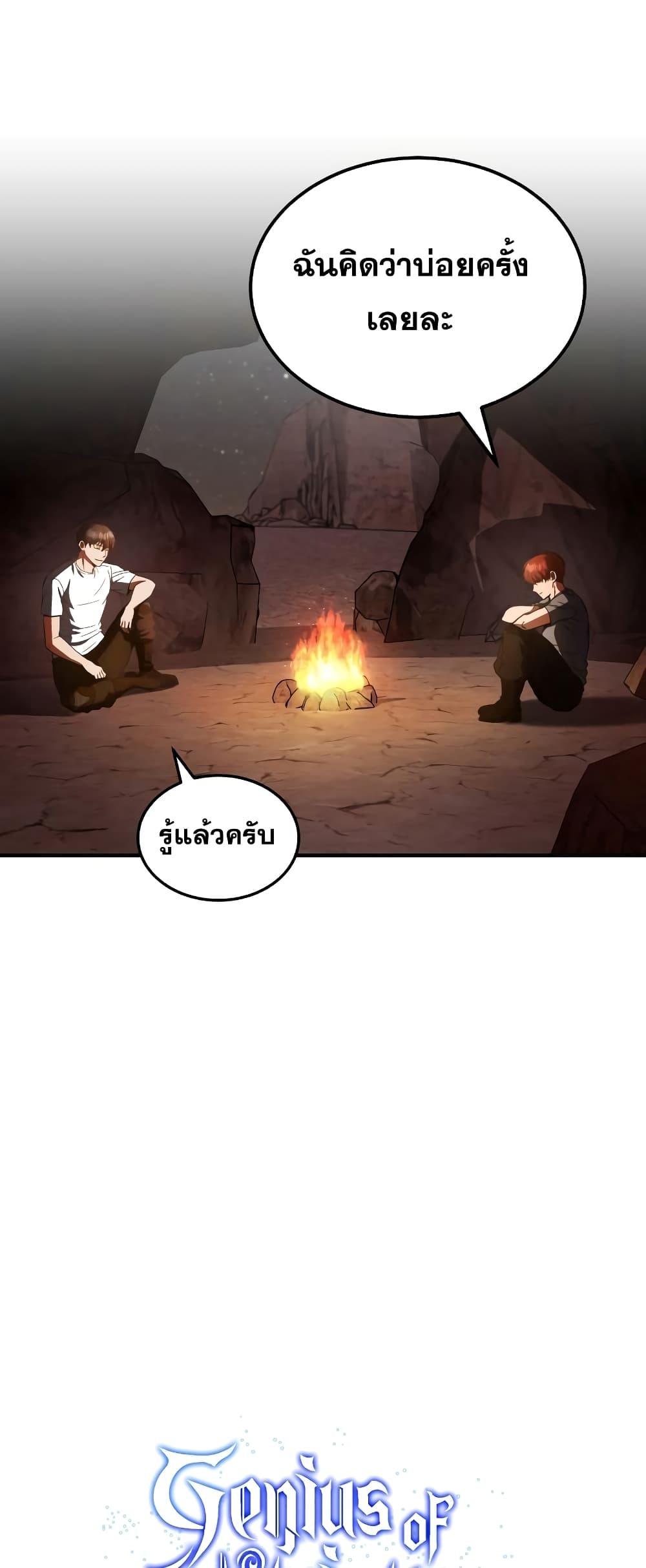 Genius of the Unique Lineage อัจฉริยะนอกคอก ตอนที่ 35 หน้า 10