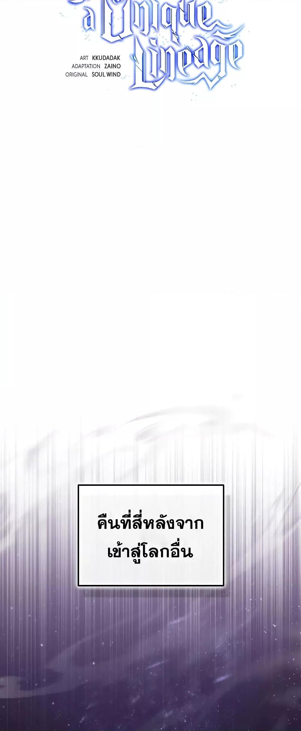 Genius of the Unique Lineage อัจฉริยะนอกคอก ตอนที่ 35 หน้า 11