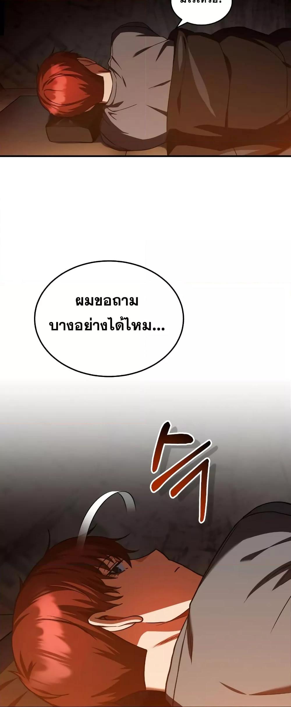 Genius of the Unique Lineage อัจฉริยะนอกคอก ตอนที่ 35 หน้า 16