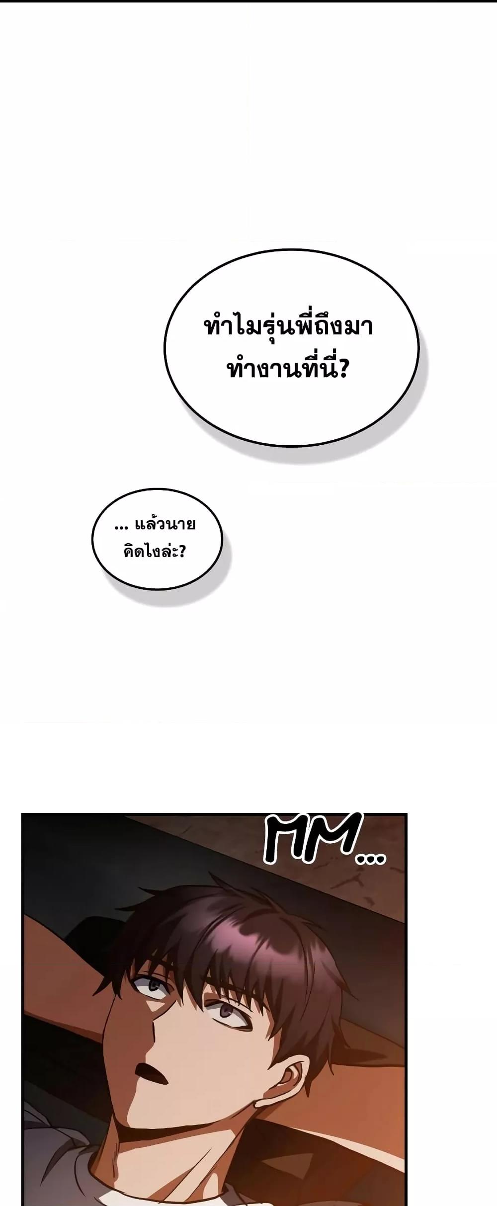 Genius of the Unique Lineage อัจฉริยะนอกคอก ตอนที่ 35 หน้า 17