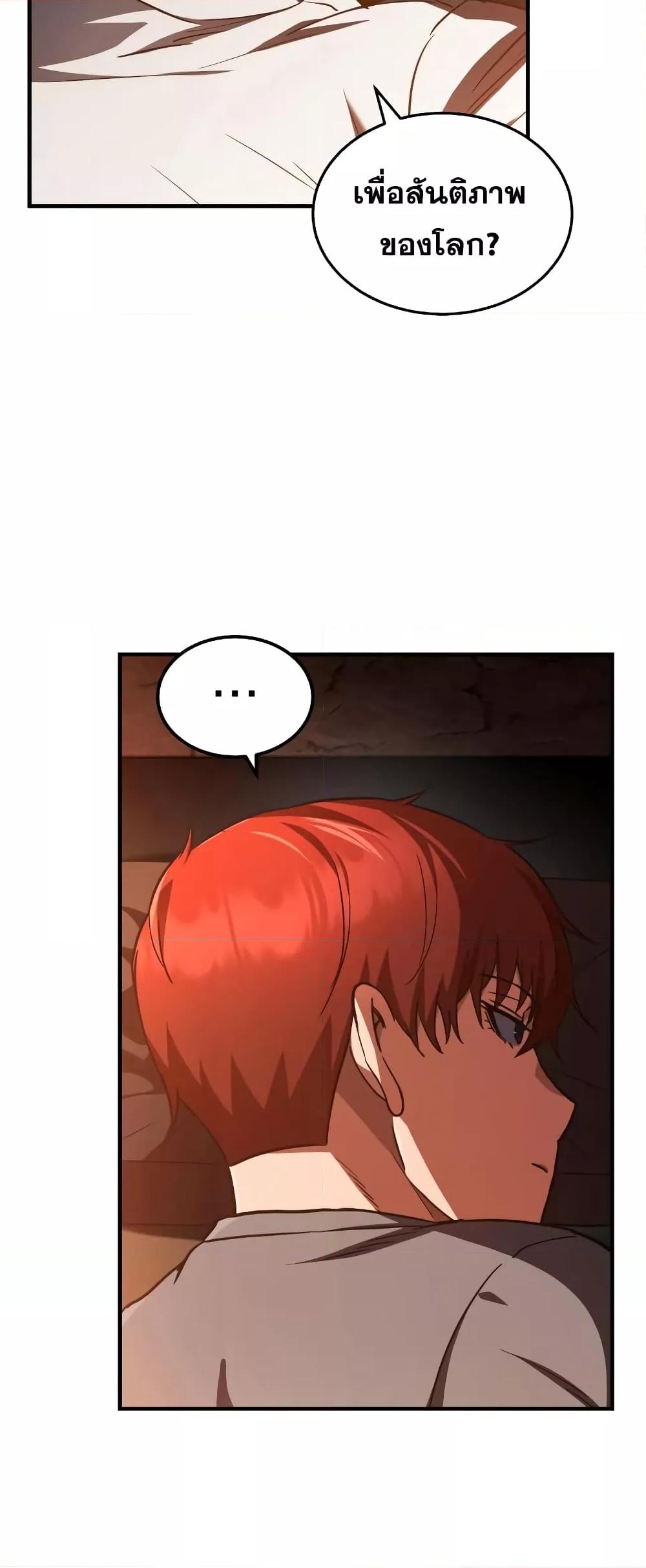 Genius of the Unique Lineage อัจฉริยะนอกคอก ตอนที่ 35 หน้า 18