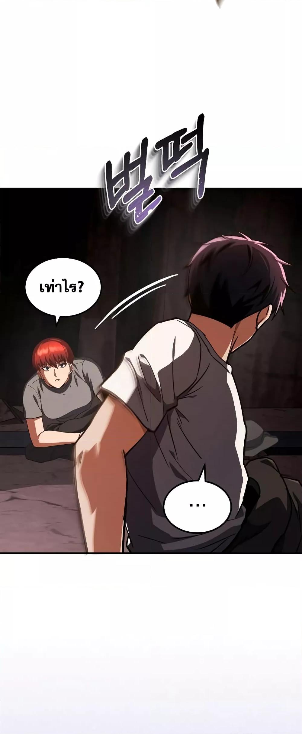 Genius of the Unique Lineage อัจฉริยะนอกคอก ตอนที่ 35 หน้า 23