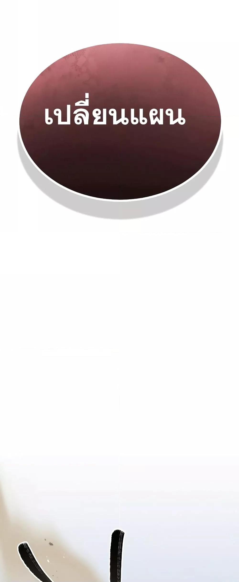 Genius of the Unique Lineage อัจฉริยะนอกคอก ตอนที่ 35 หน้า 44