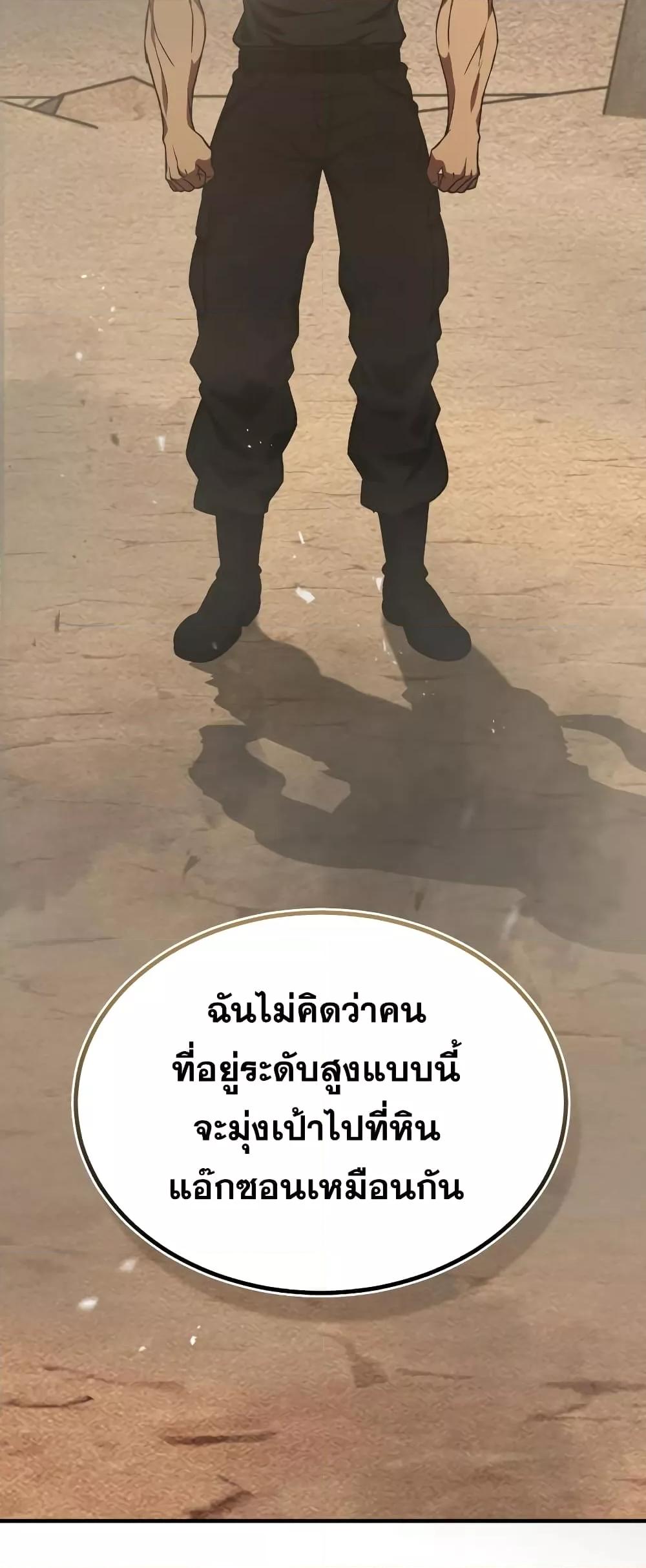 Genius of the Unique Lineage อัจฉริยะนอกคอก ตอนที่ 35 หน้า 48