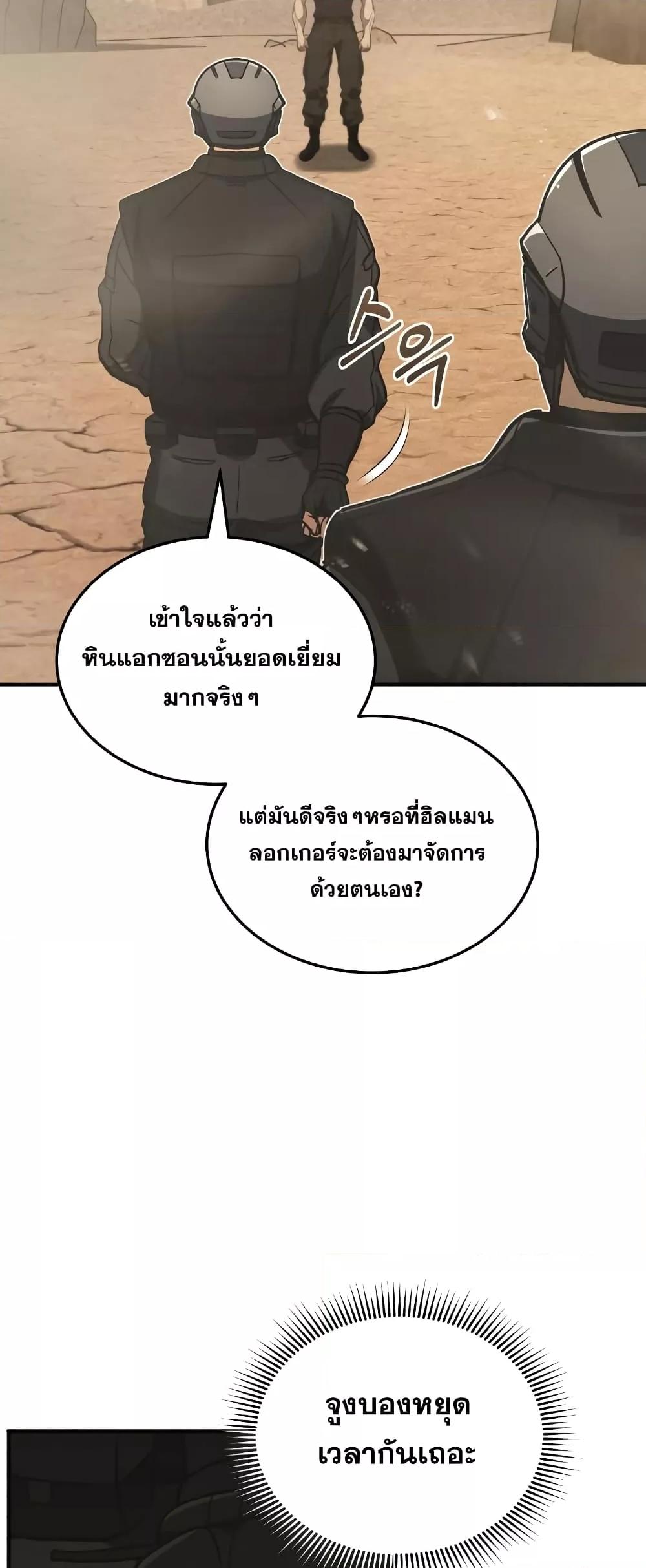 Genius of the Unique Lineage อัจฉริยะนอกคอก ตอนที่ 35 หน้า 52