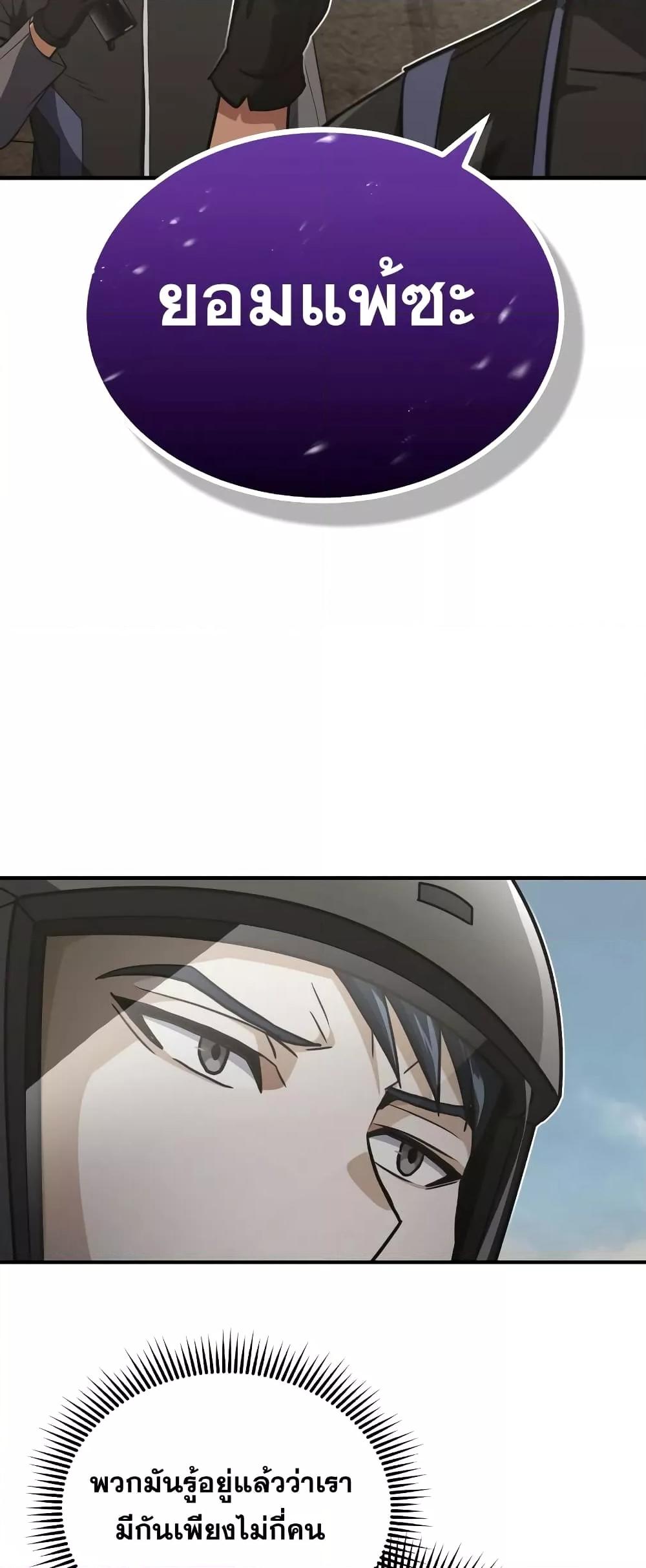 Genius of the Unique Lineage อัจฉริยะนอกคอก ตอนที่ 35 หน้า 59