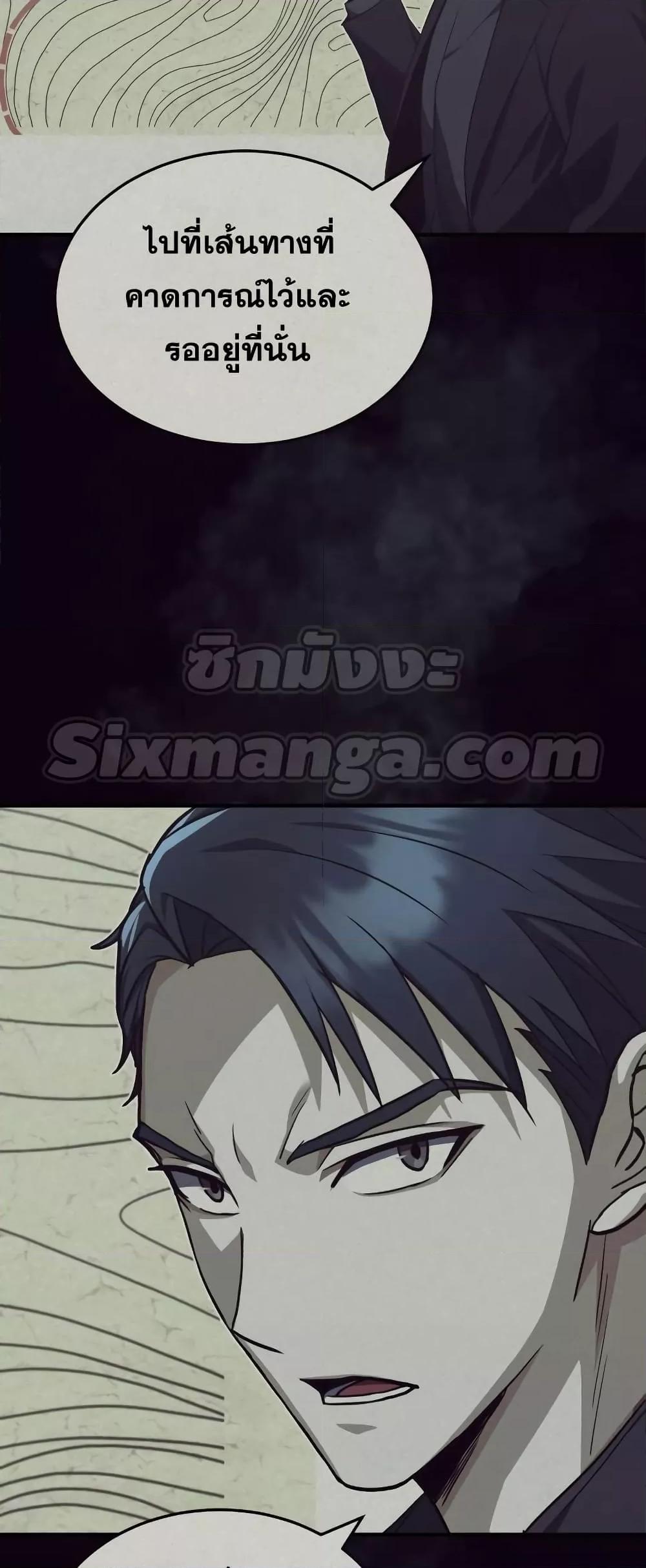 Genius of the Unique Lineage อัจฉริยะนอกคอก ตอนที่ 35 หน้า 6