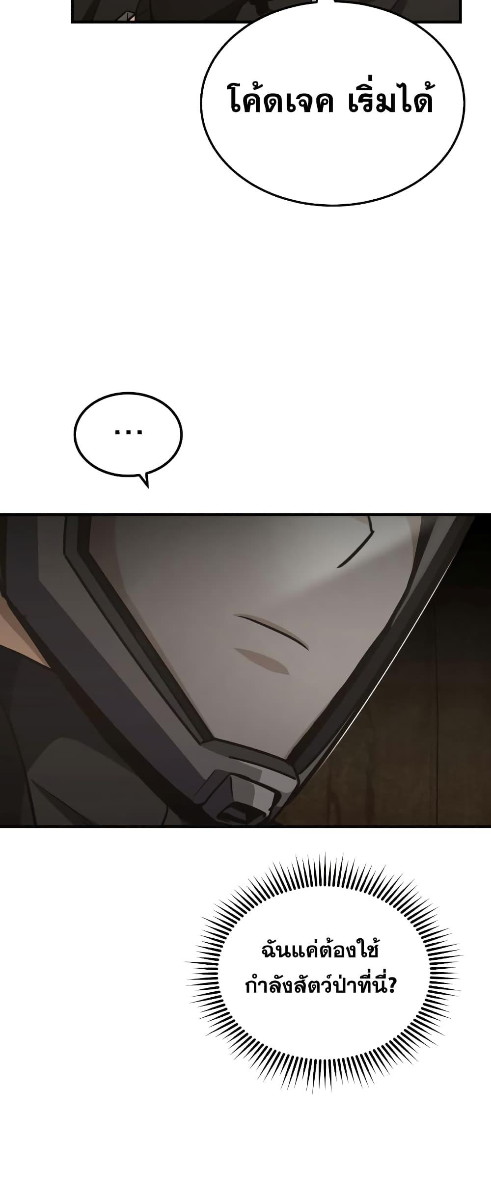 Genius of the Unique Lineage อัจฉริยะนอกคอก ตอนที่ 35 หน้า 61