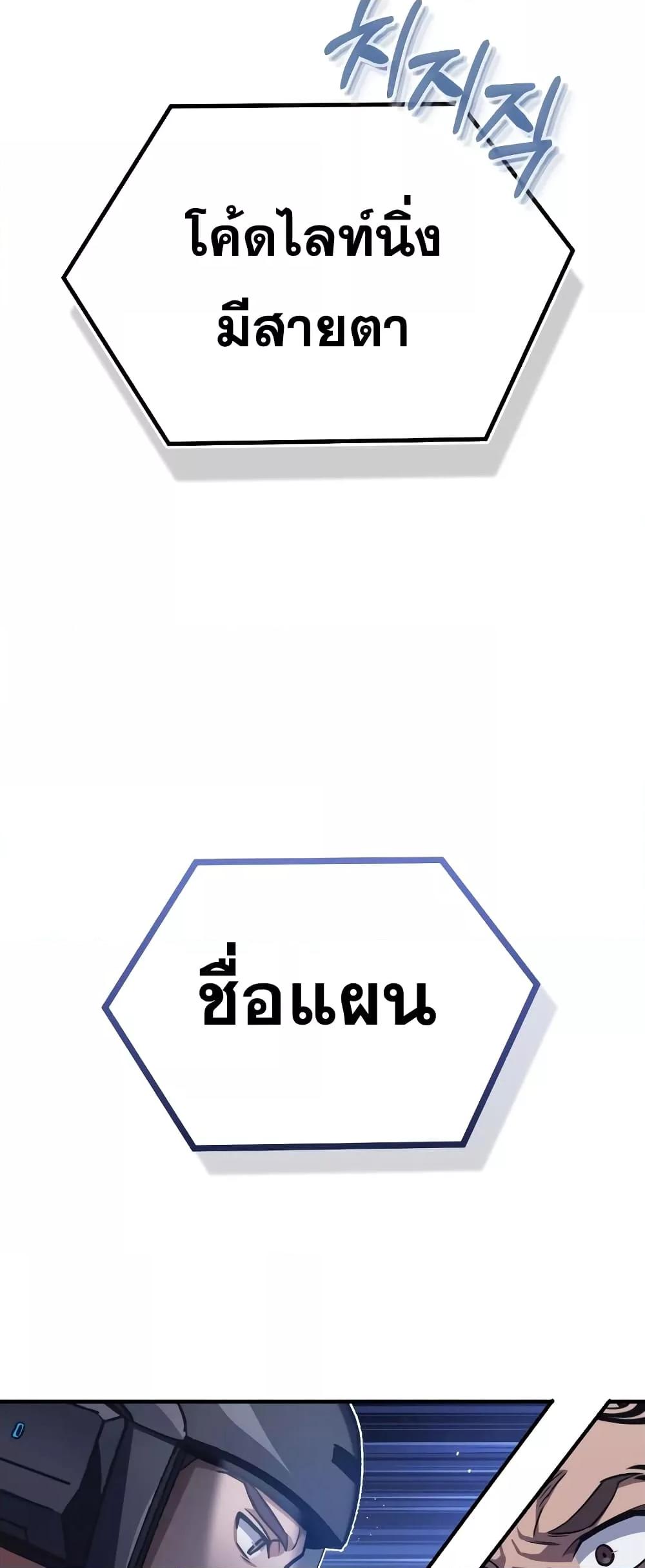 Genius of the Unique Lineage อัจฉริยะนอกคอก ตอนที่ 35 หน้า 64