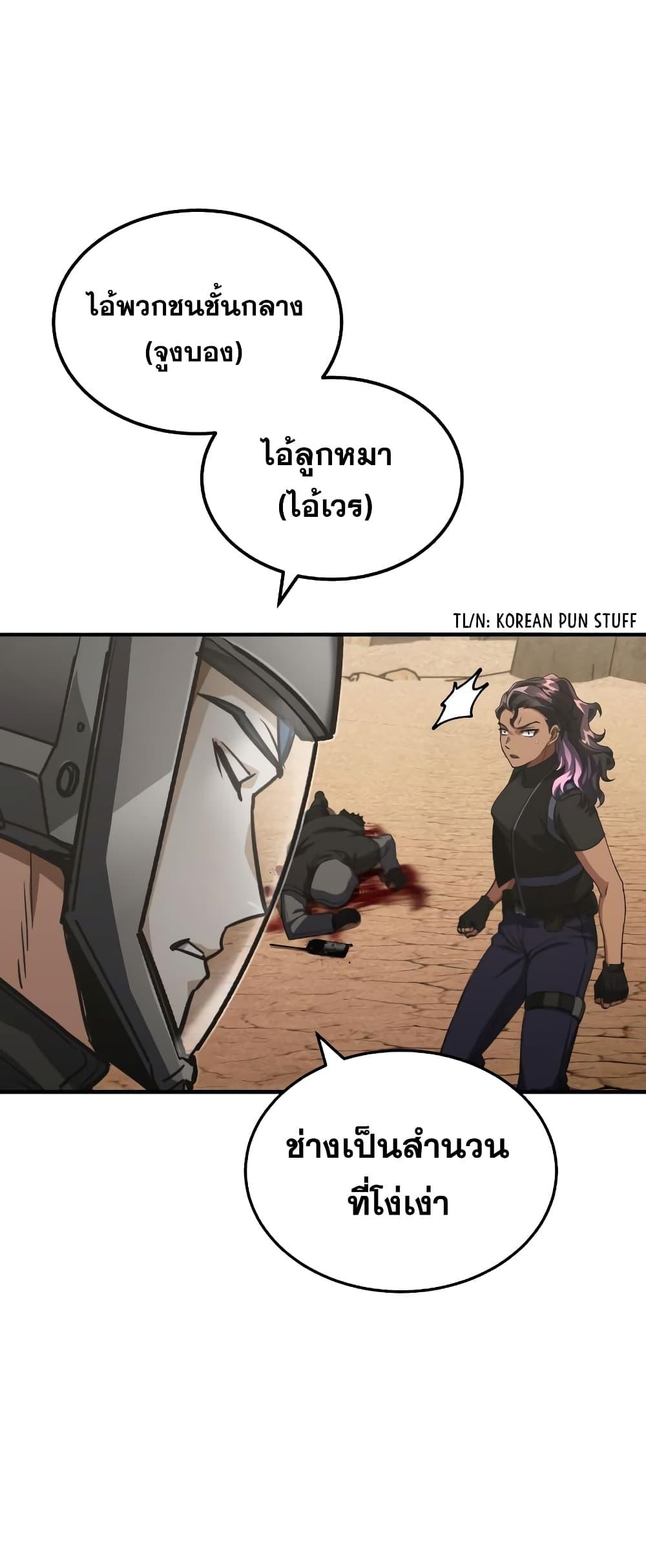 Genius of the Unique Lineage อัจฉริยะนอกคอก ตอนที่ 35 หน้า 70