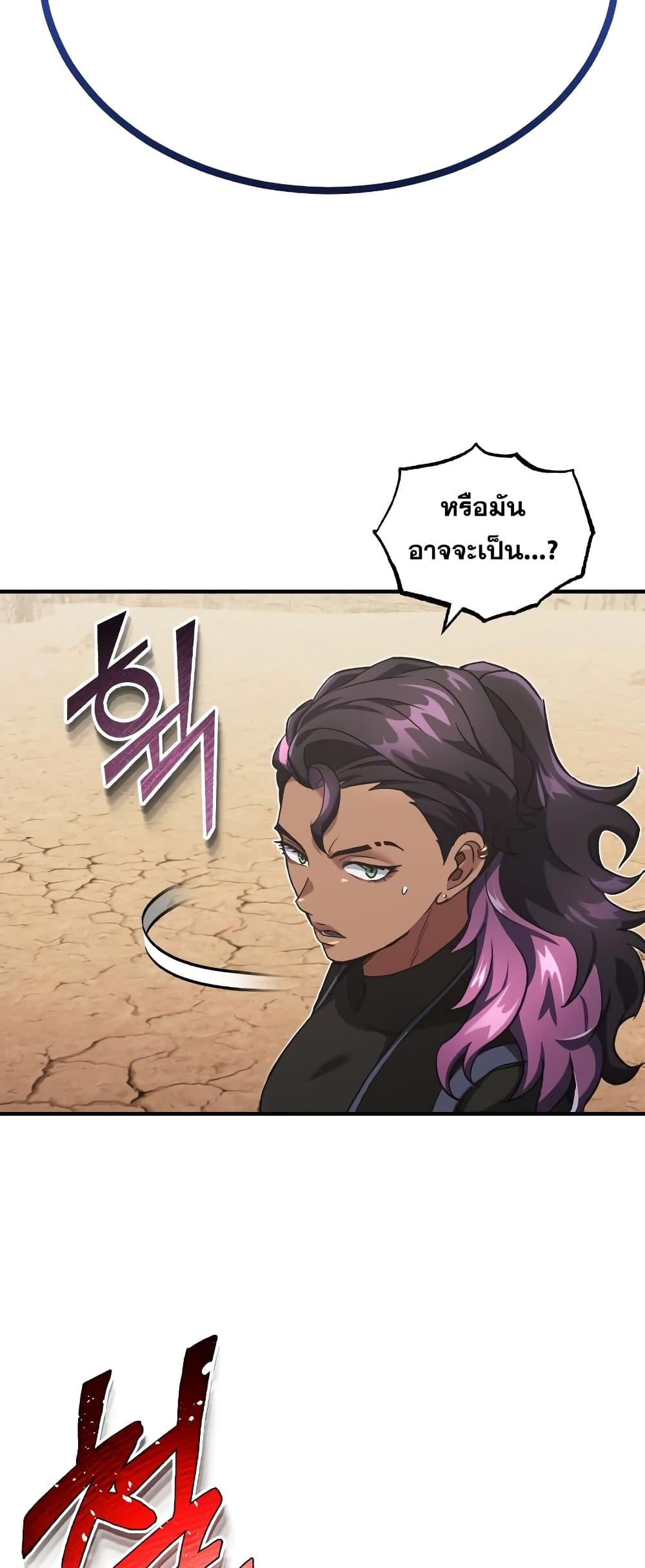 Genius of the Unique Lineage อัจฉริยะนอกคอก ตอนที่ 35 หน้า 72