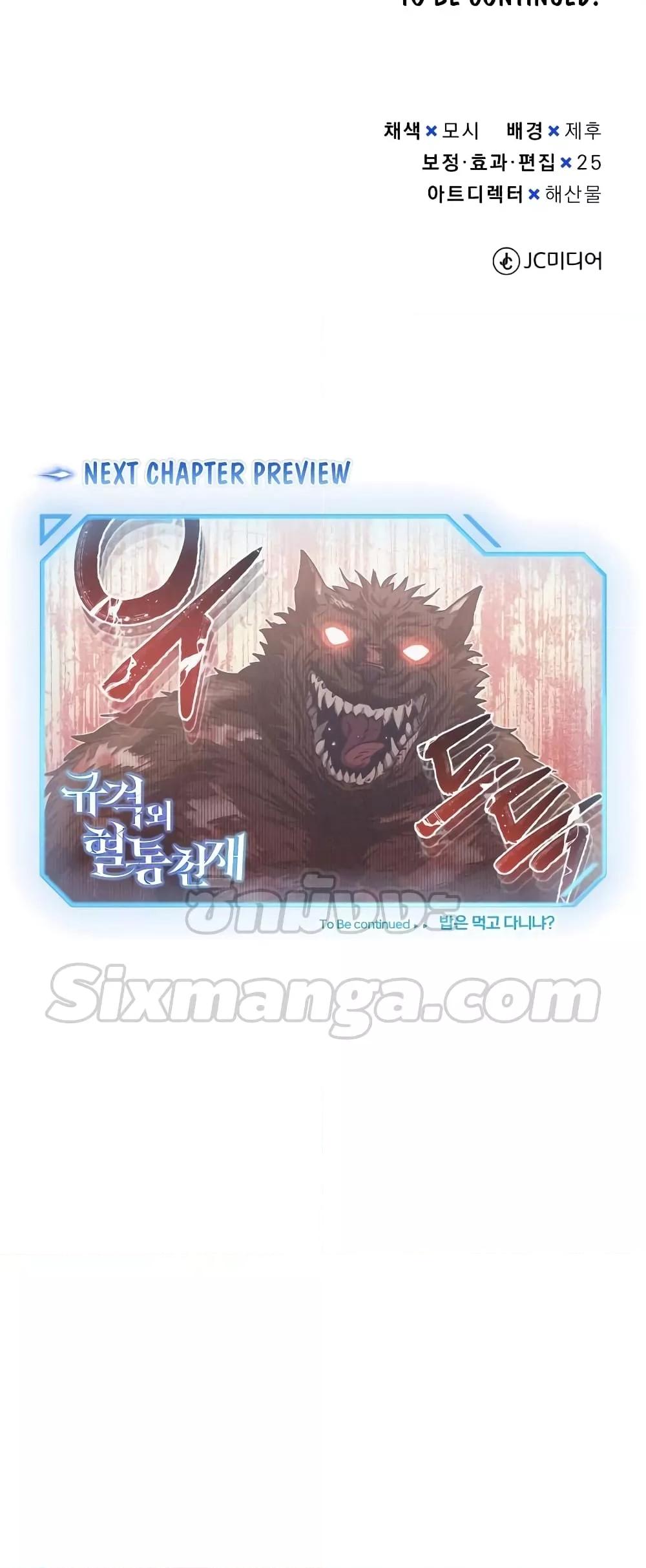 Genius of the Unique Lineage อัจฉริยะนอกคอก ตอนที่ 35 หน้า 76