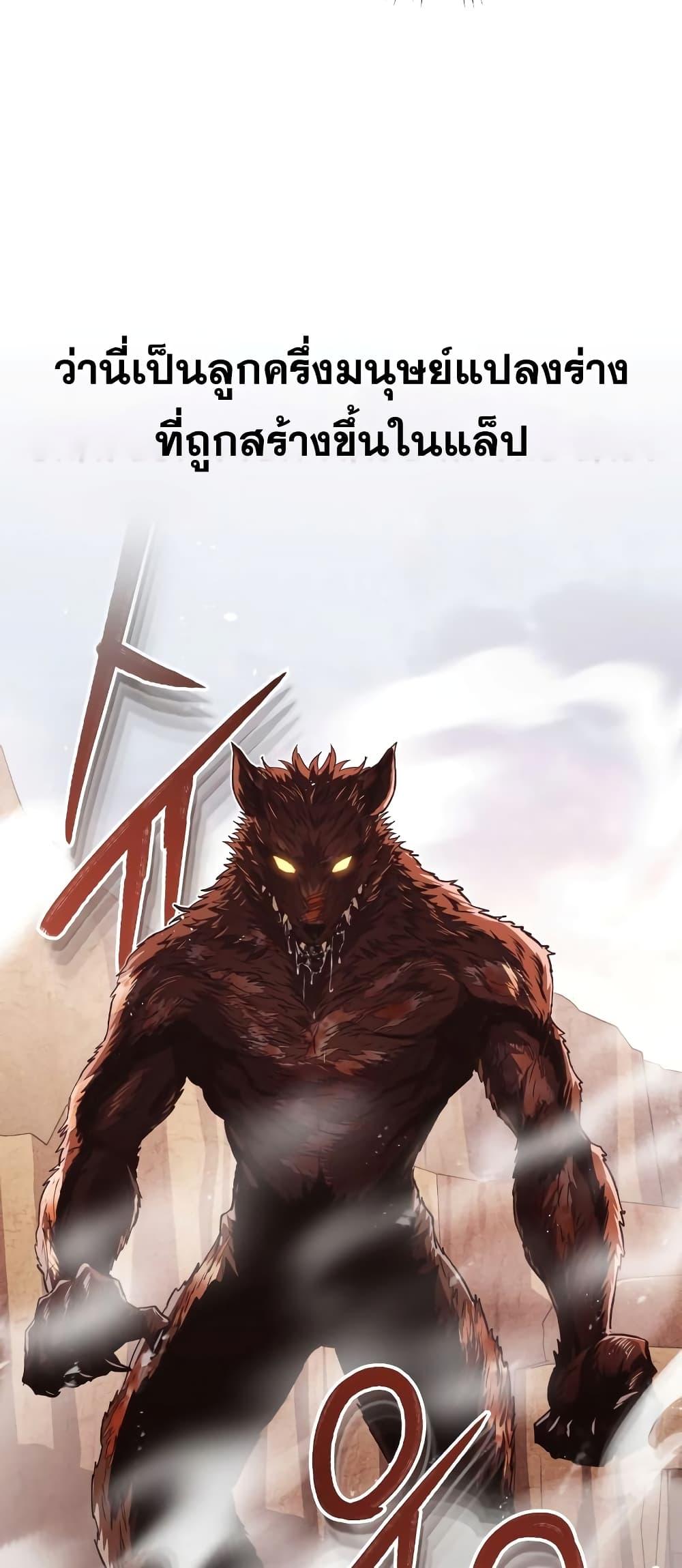 Genius of the Unique Lineage อัจฉริยะนอกคอก ตอนที่ 36 หน้า 19