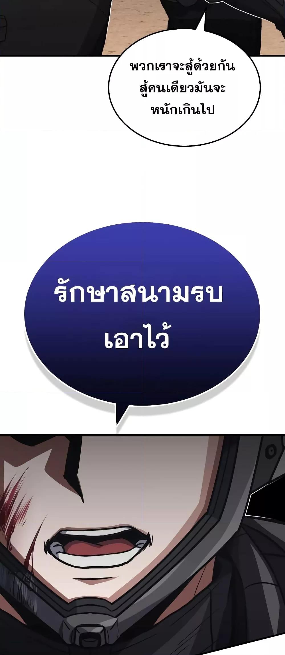 Genius of the Unique Lineage อัจฉริยะนอกคอก ตอนที่ 36 หน้า 21