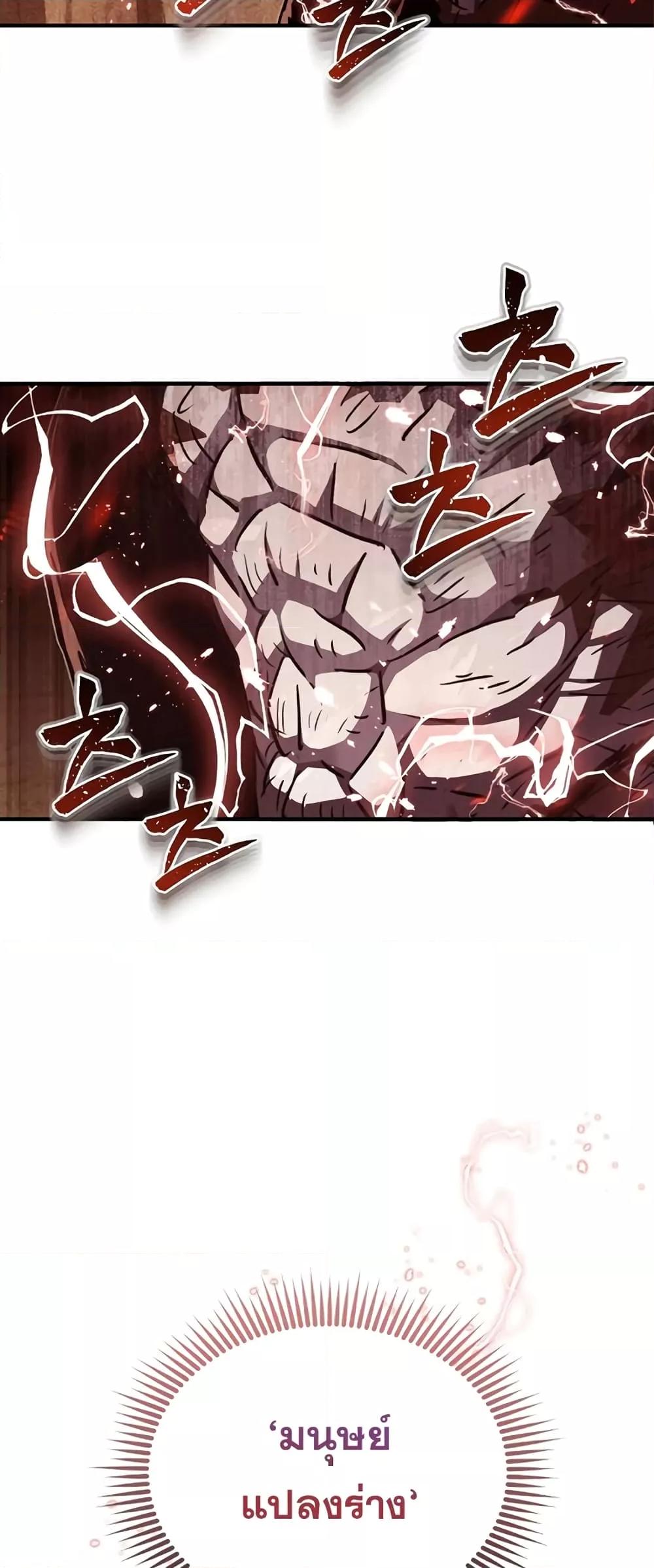 Genius of the Unique Lineage อัจฉริยะนอกคอก ตอนที่ 37 หน้า 22