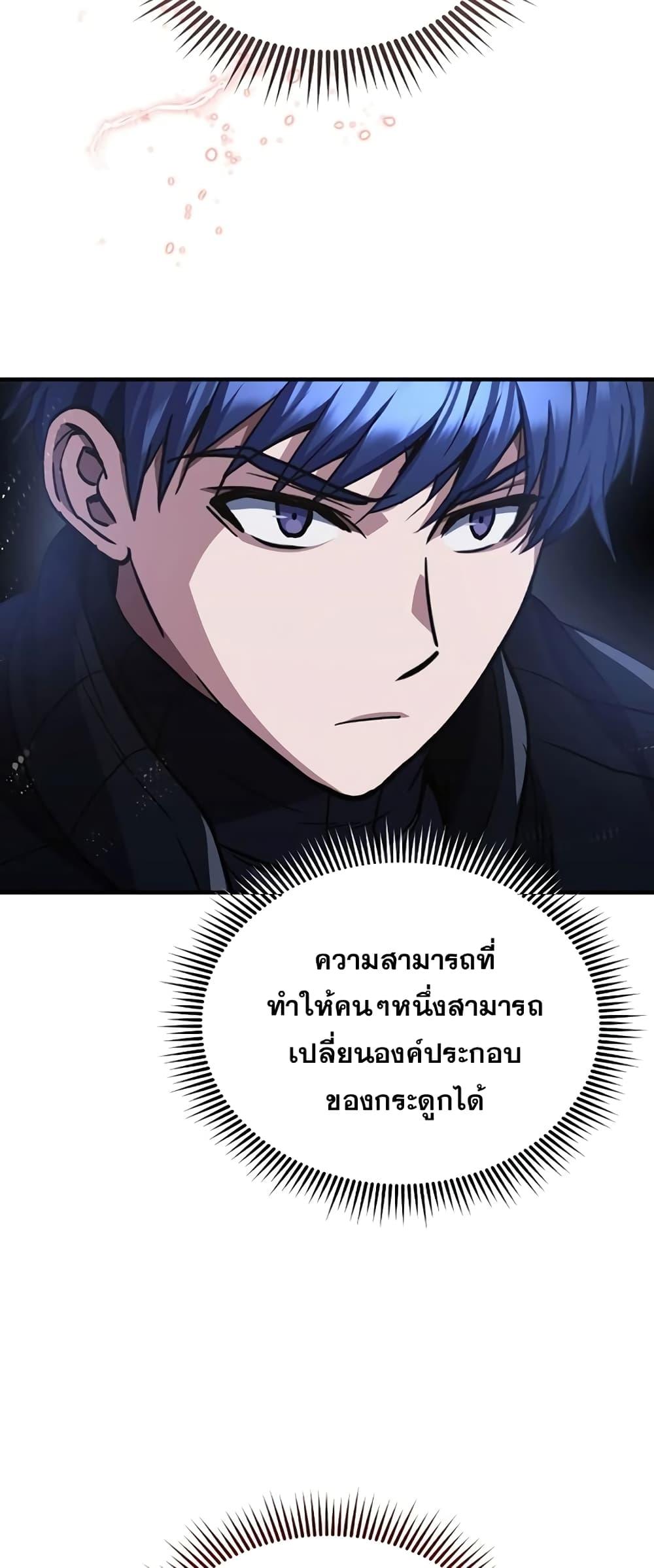 Genius of the Unique Lineage อัจฉริยะนอกคอก ตอนที่ 37 หน้า 23