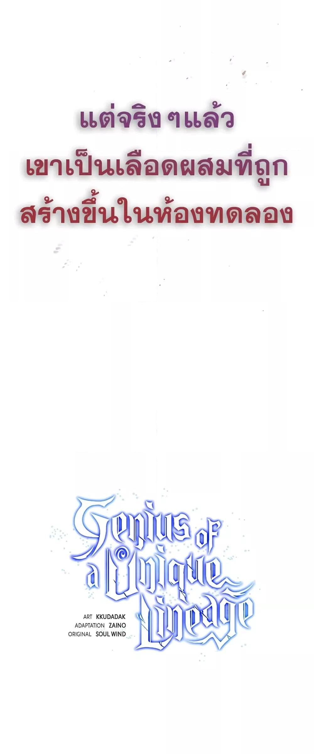 Genius of the Unique Lineage อัจฉริยะนอกคอก ตอนที่ 37 หน้า 25