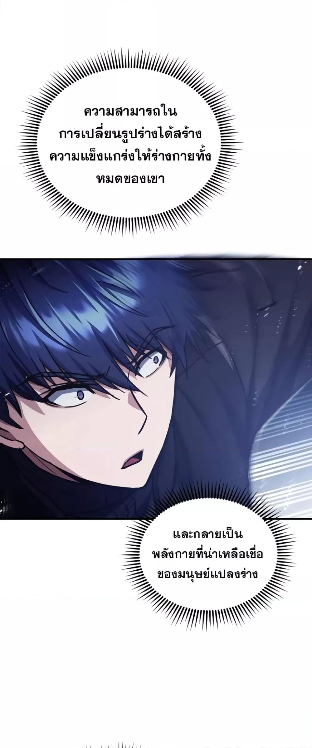 Genius of the Unique Lineage อัจฉริยะนอกคอก ตอนที่ 37 หน้า 36