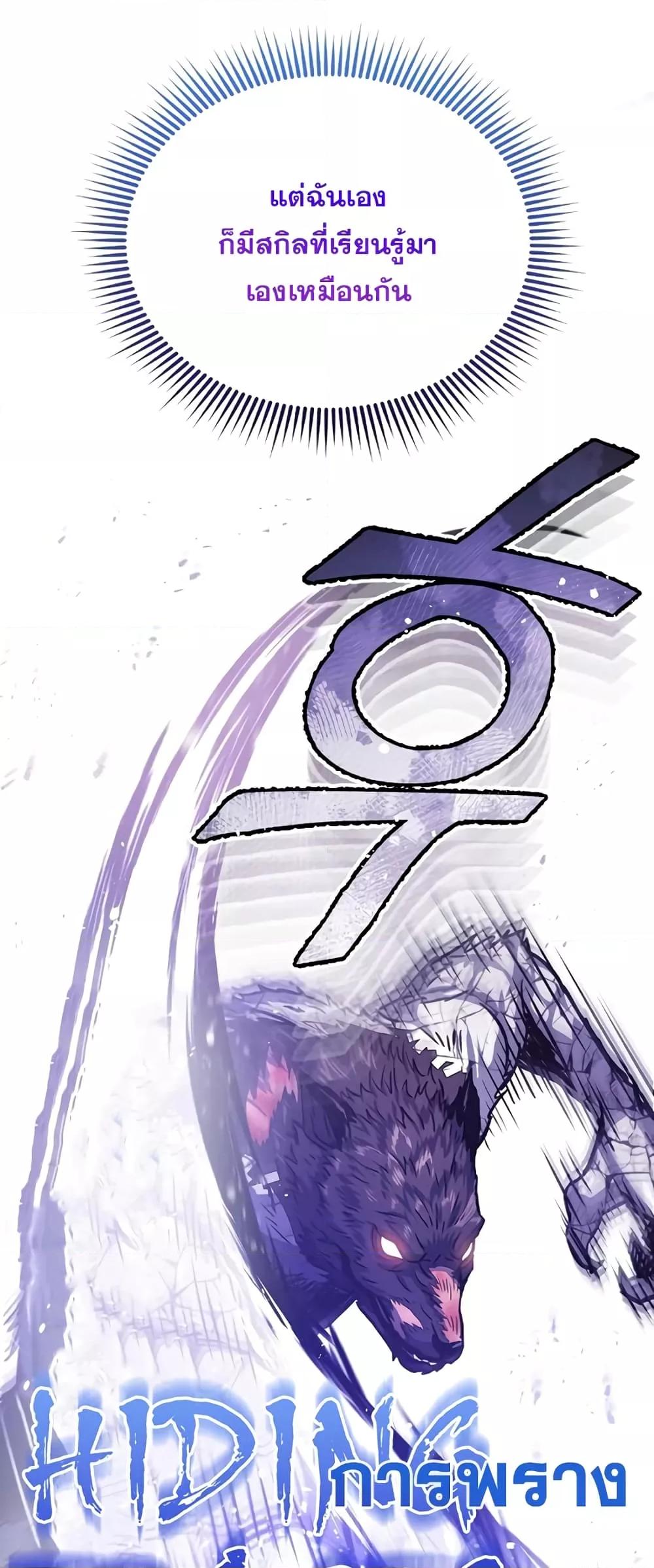 Genius of the Unique Lineage อัจฉริยะนอกคอก ตอนที่ 37 หน้า 38