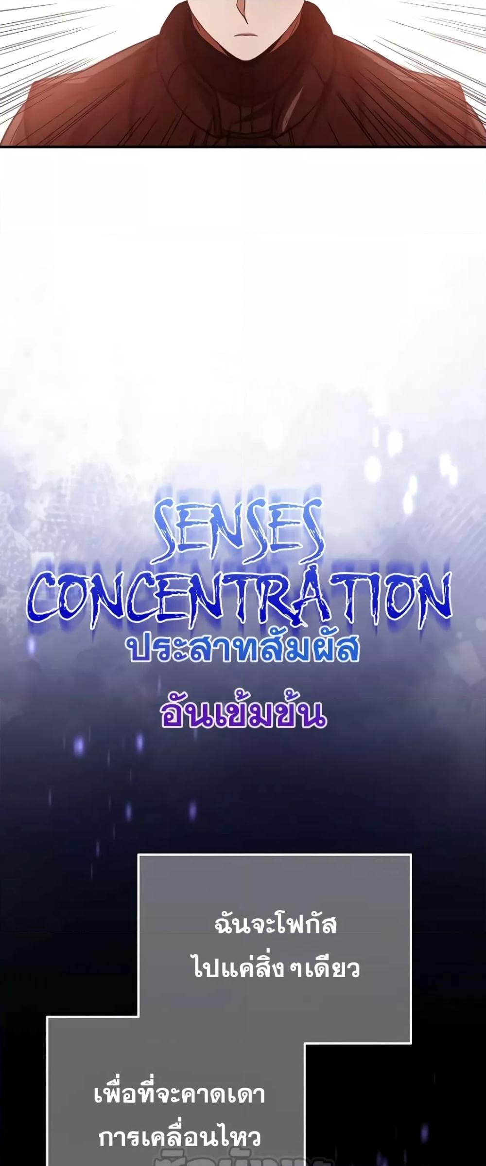 Genius of the Unique Lineage อัจฉริยะนอกคอก ตอนที่ 37 หน้า 49