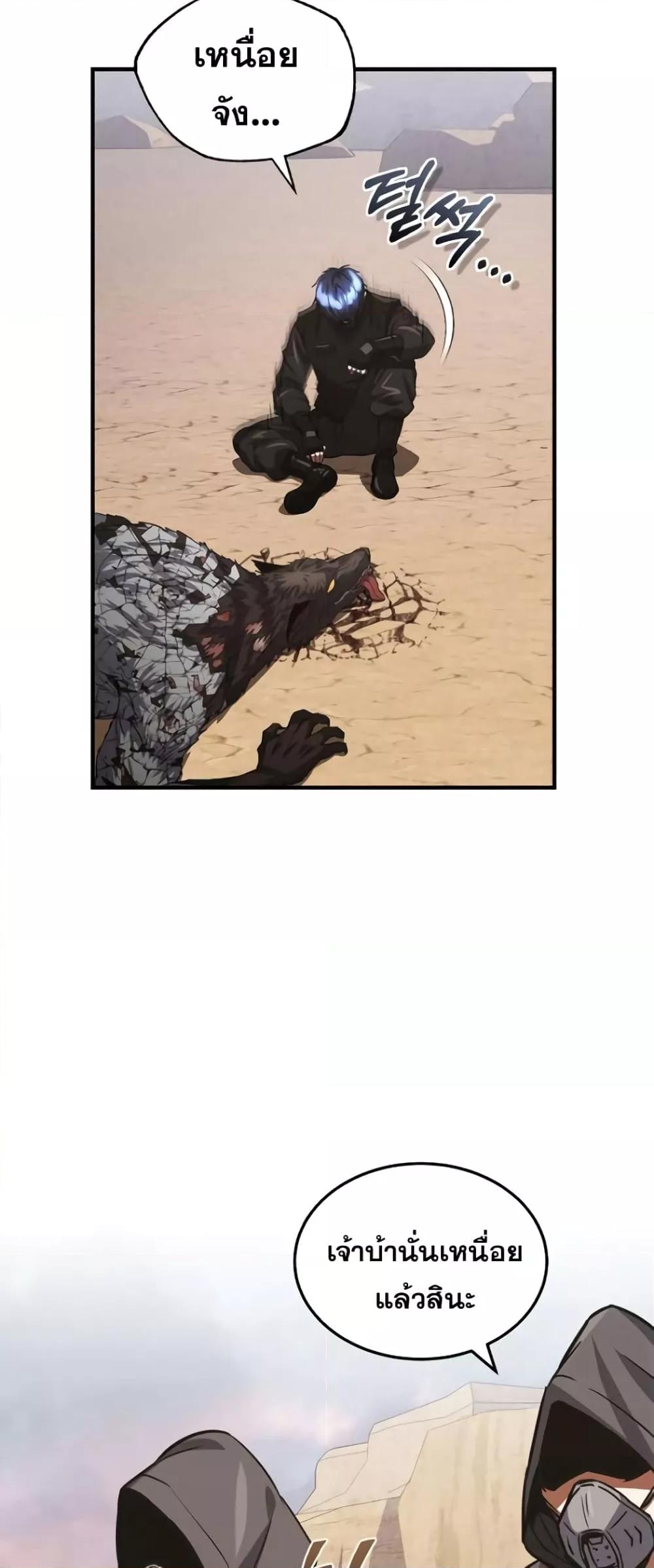 Genius of the Unique Lineage อัจฉริยะนอกคอก ตอนที่ 37 หน้า 57