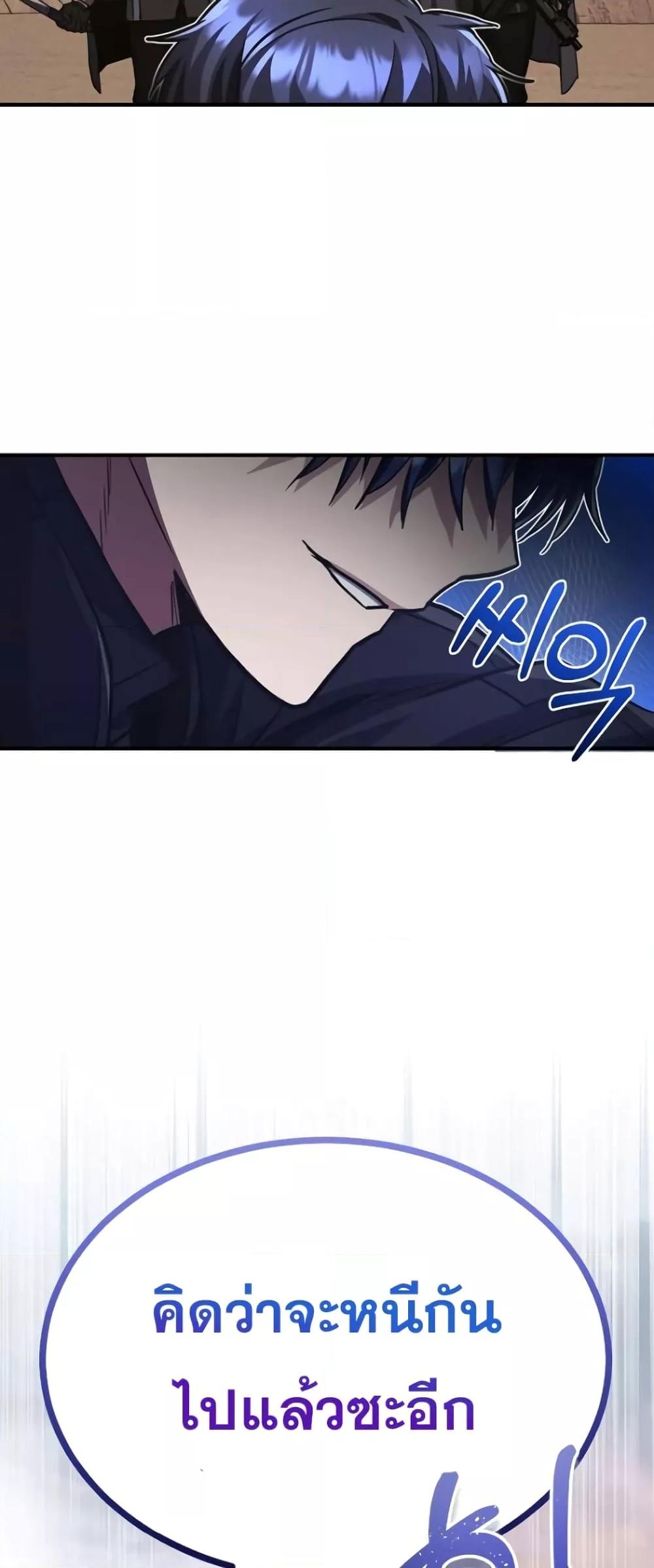 Genius of the Unique Lineage อัจฉริยะนอกคอก ตอนที่ 37 หน้า 59