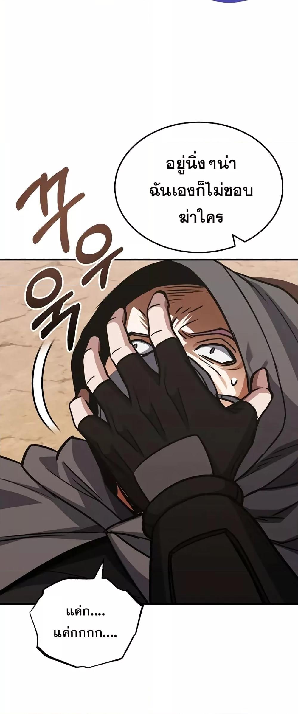 Genius of the Unique Lineage อัจฉริยะนอกคอก ตอนที่ 37 หน้า 64