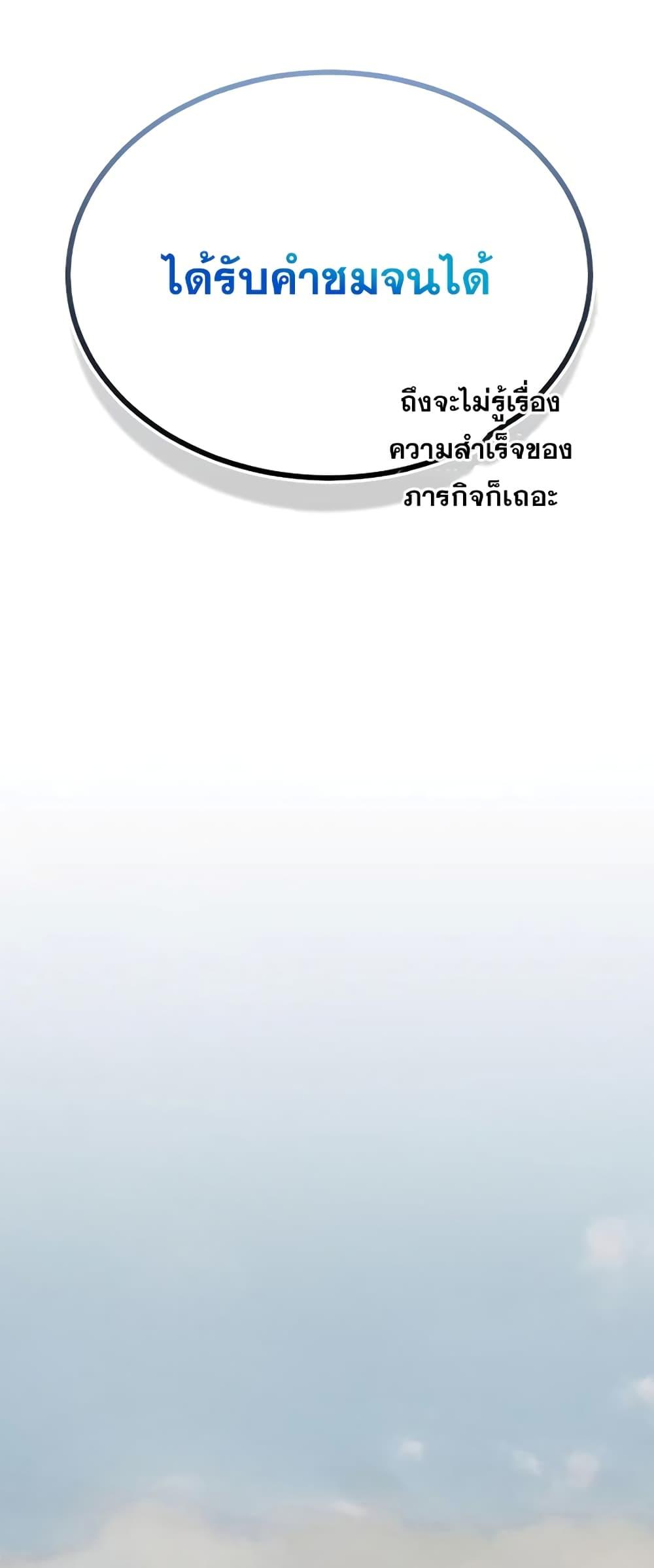 Genius of the Unique Lineage อัจฉริยะนอกคอก ตอนที่ 37 หน้า 73