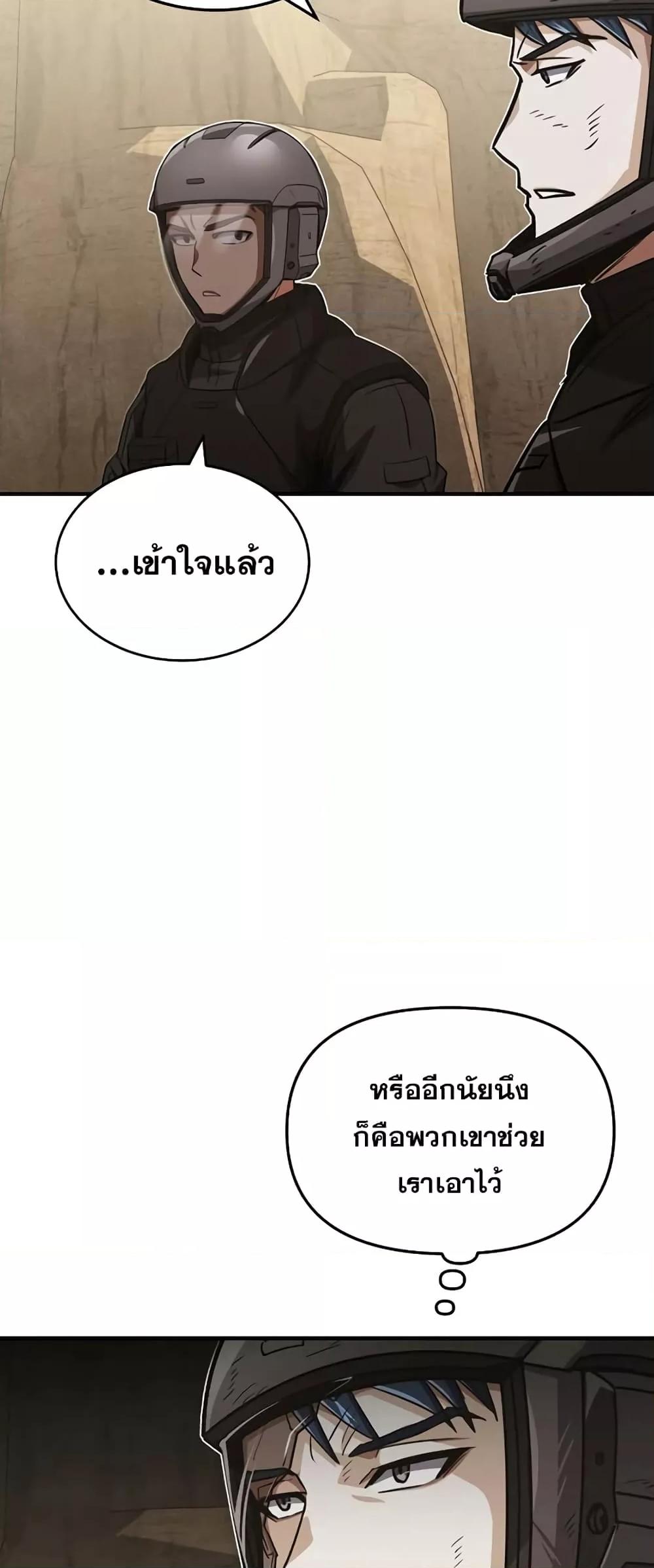 Genius of the Unique Lineage อัจฉริยะนอกคอก ตอนที่ 37 หน้า 77