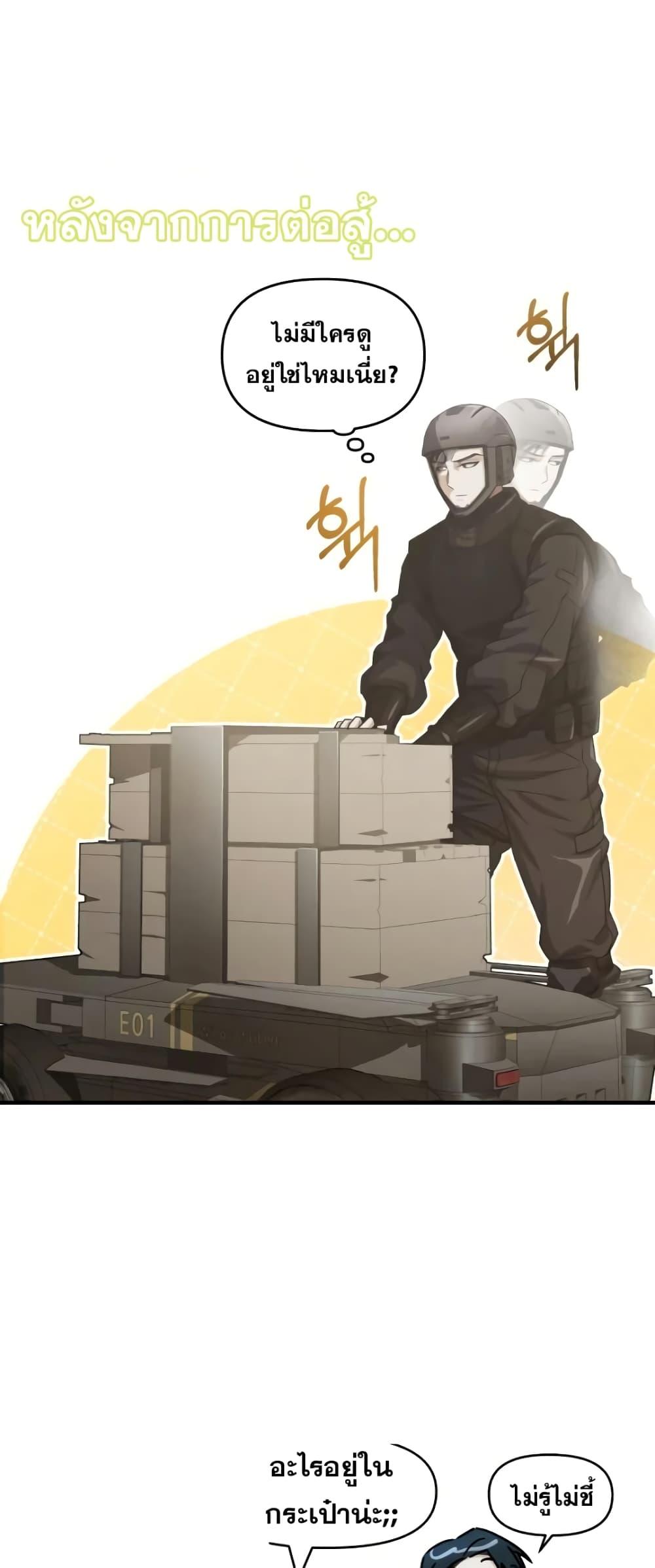 Genius of the Unique Lineage อัจฉริยะนอกคอก ตอนที่ 37 หน้า 80