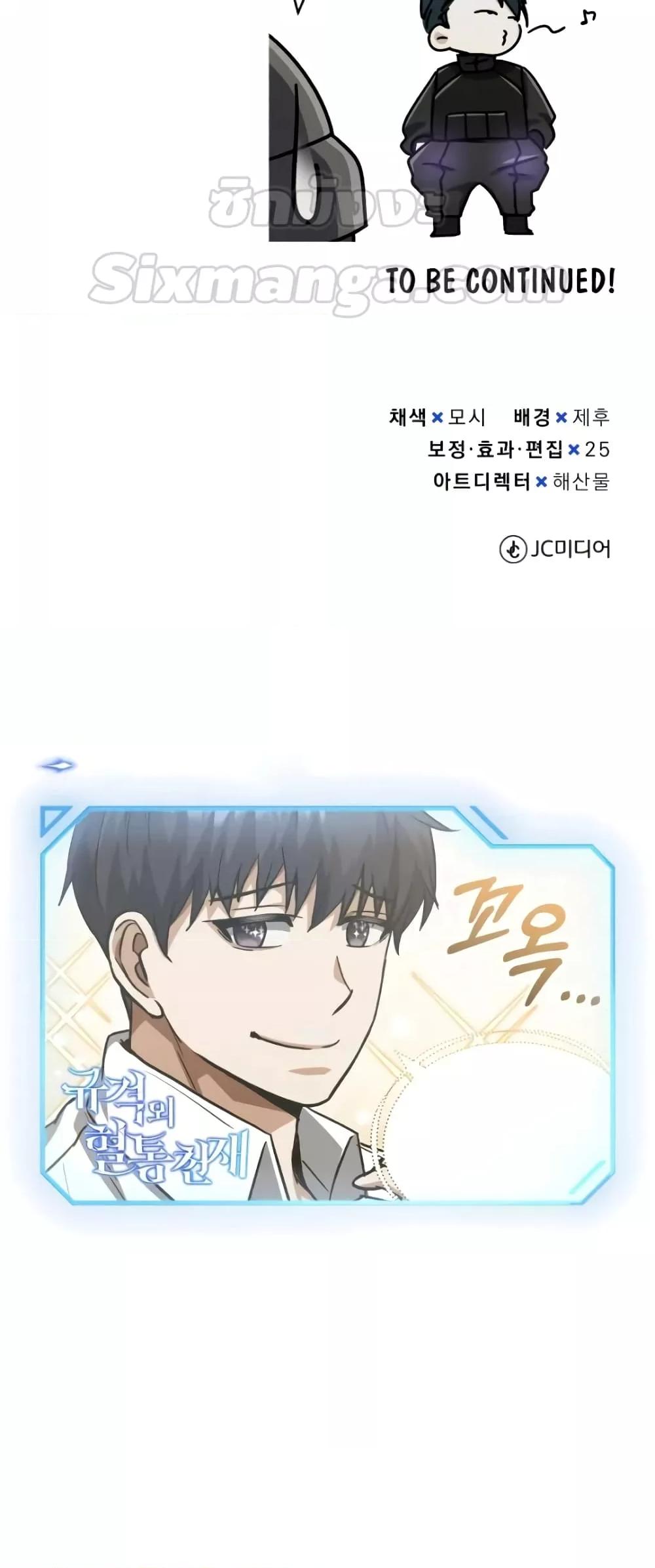 Genius of the Unique Lineage อัจฉริยะนอกคอก ตอนที่ 37 หน้า 81