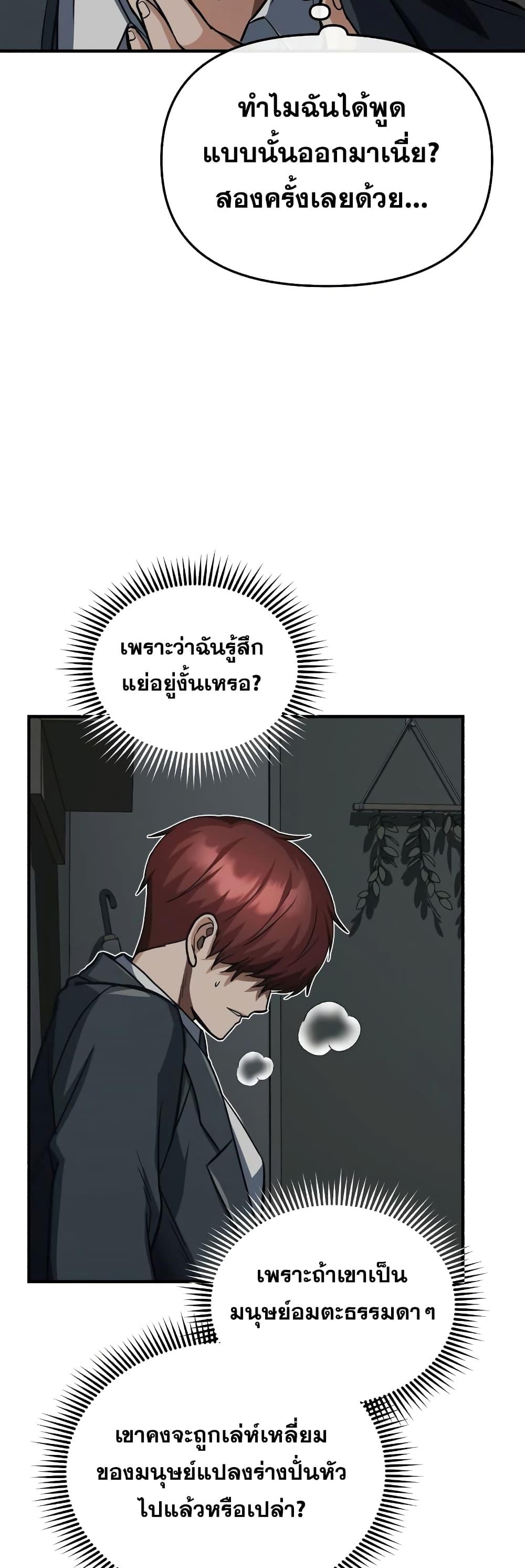 Genius of the Unique Lineage อัจฉริยะนอกคอก ตอนที่ 38 หน้า 14