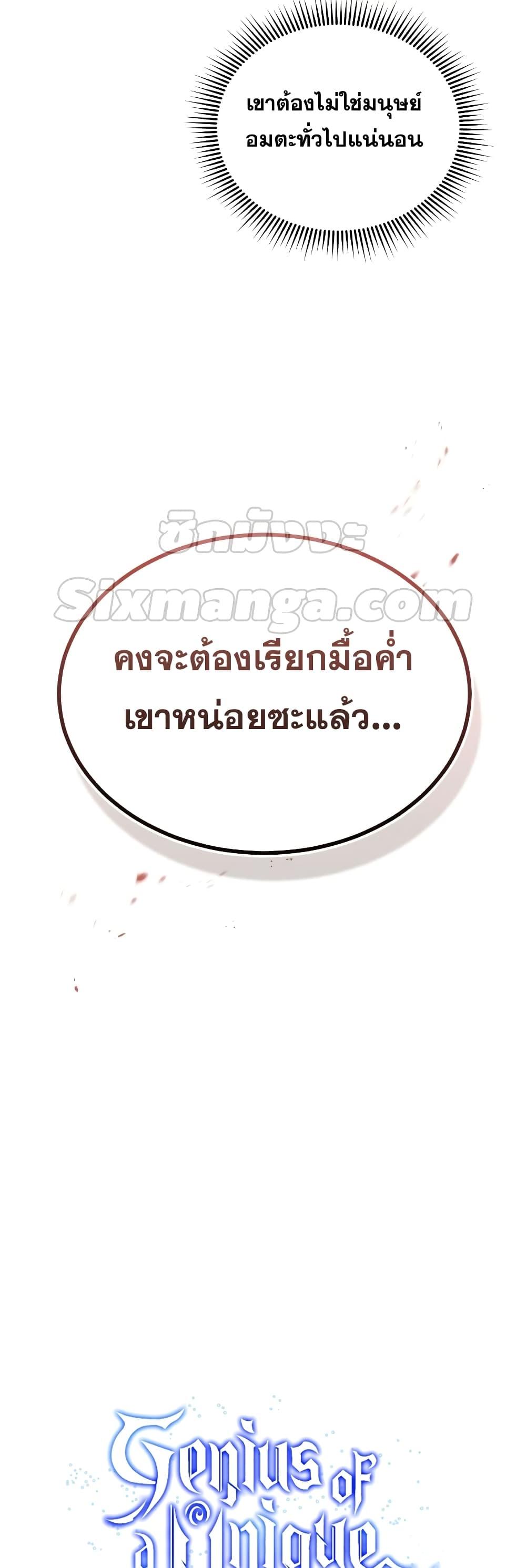 Genius of the Unique Lineage อัจฉริยะนอกคอก ตอนที่ 38 หน้า 16