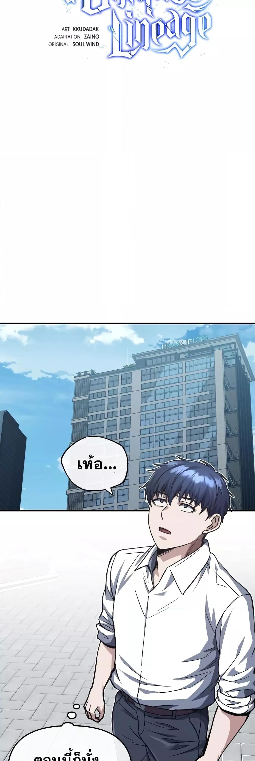 Genius of the Unique Lineage อัจฉริยะนอกคอก ตอนที่ 38 หน้า 17