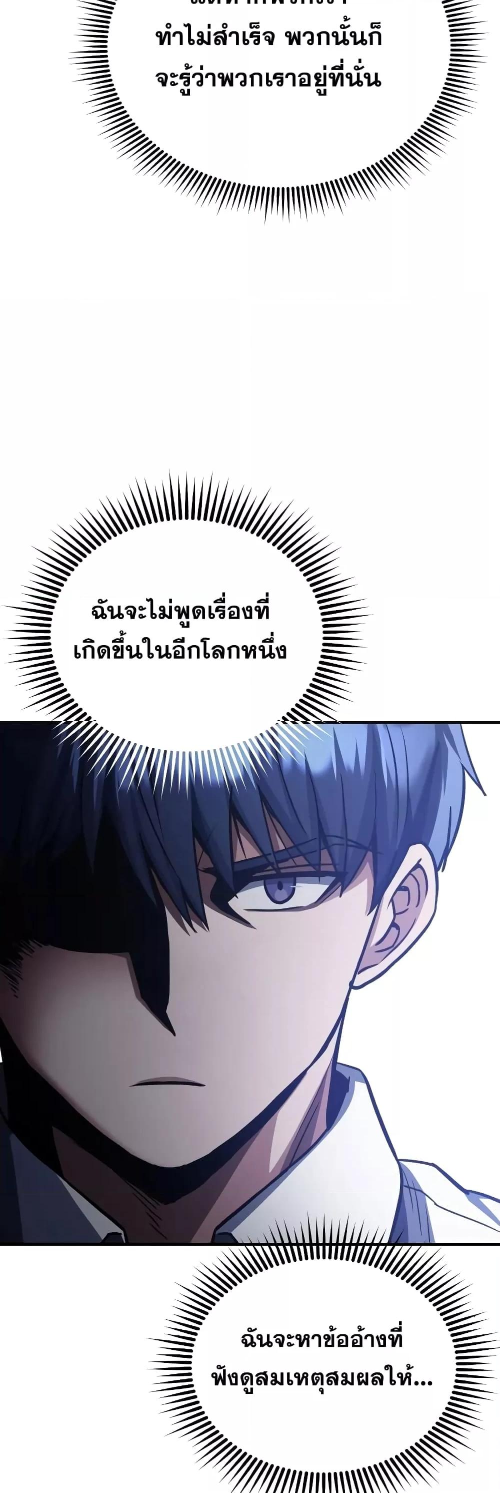 Genius of the Unique Lineage อัจฉริยะนอกคอก ตอนที่ 38 หน้า 19