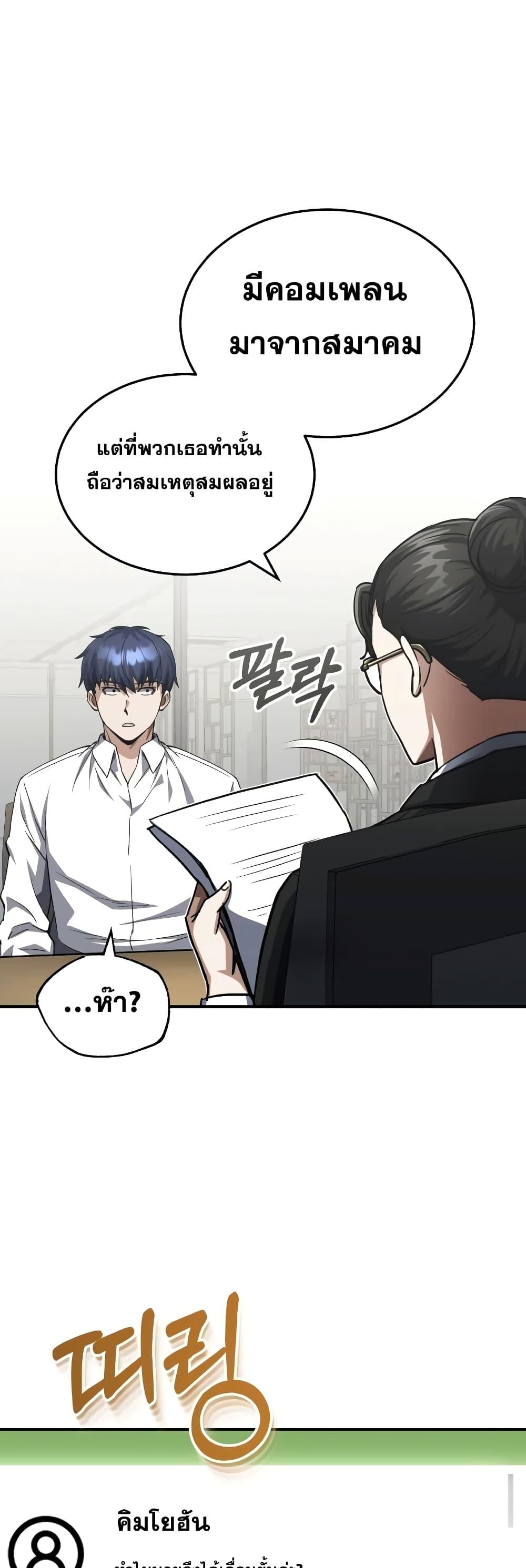 Genius of the Unique Lineage อัจฉริยะนอกคอก ตอนที่ 38 หน้า 21