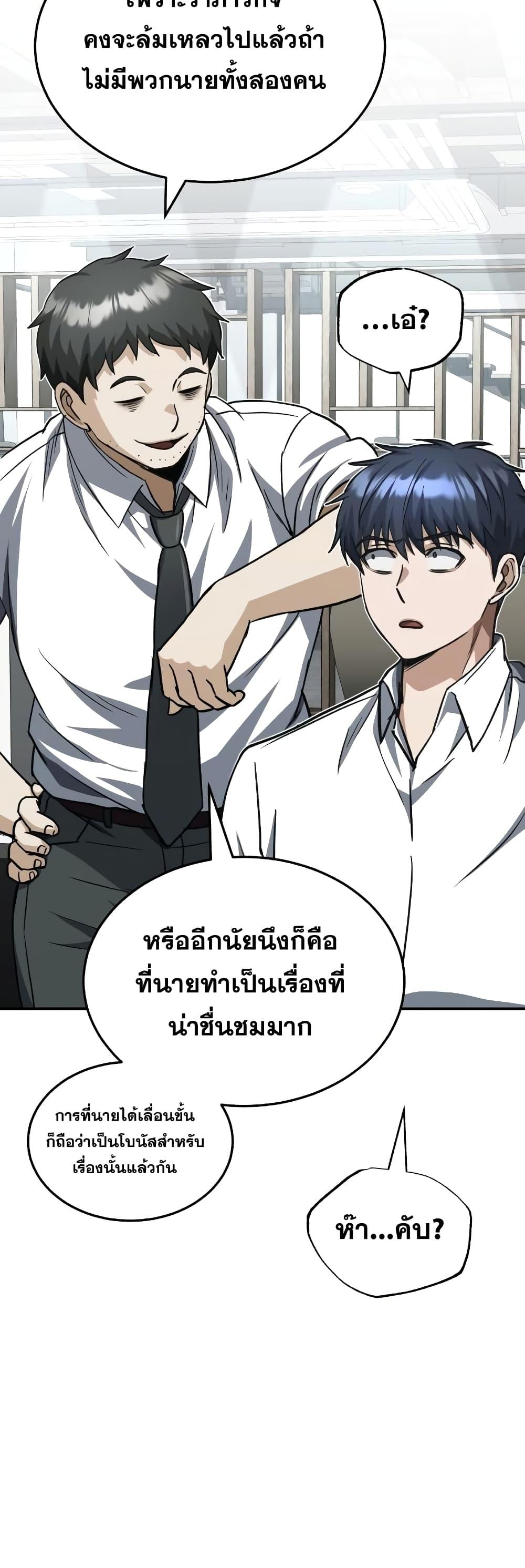 Genius of the Unique Lineage อัจฉริยะนอกคอก ตอนที่ 38 หน้า 23