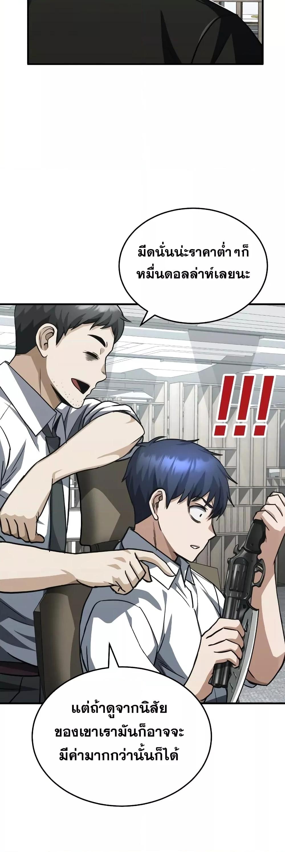 Genius of the Unique Lineage อัจฉริยะนอกคอก ตอนที่ 38 หน้า 28