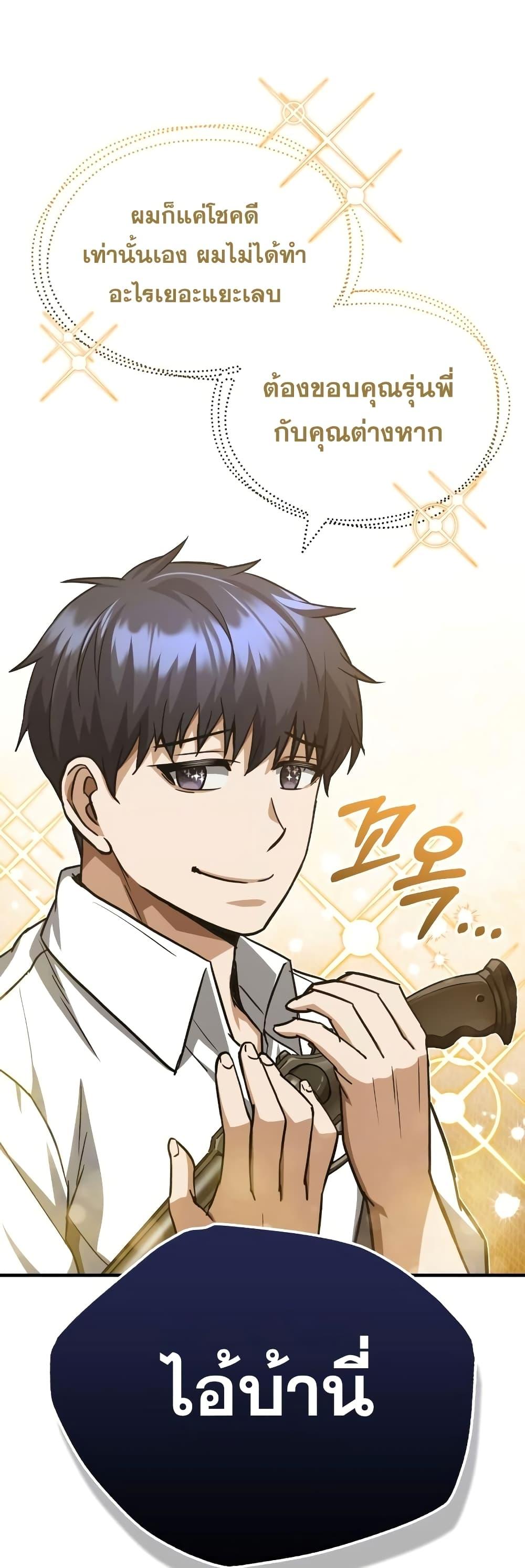 Genius of the Unique Lineage อัจฉริยะนอกคอก ตอนที่ 38 หน้า 30