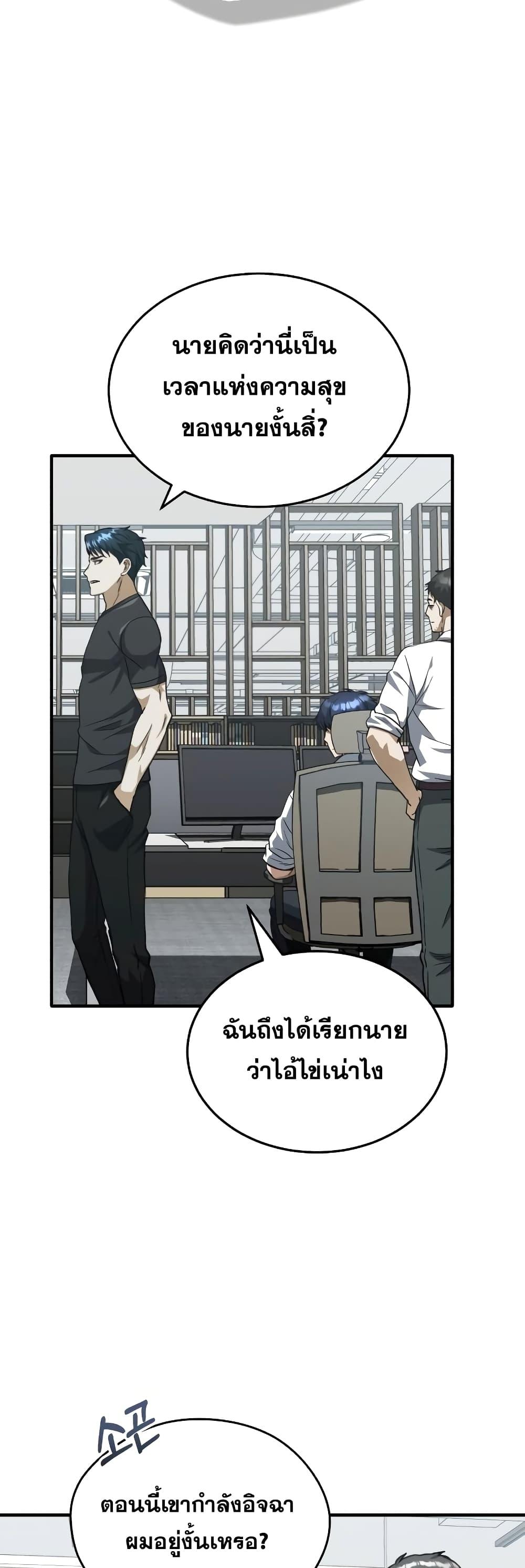 Genius of the Unique Lineage อัจฉริยะนอกคอก ตอนที่ 38 หน้า 31