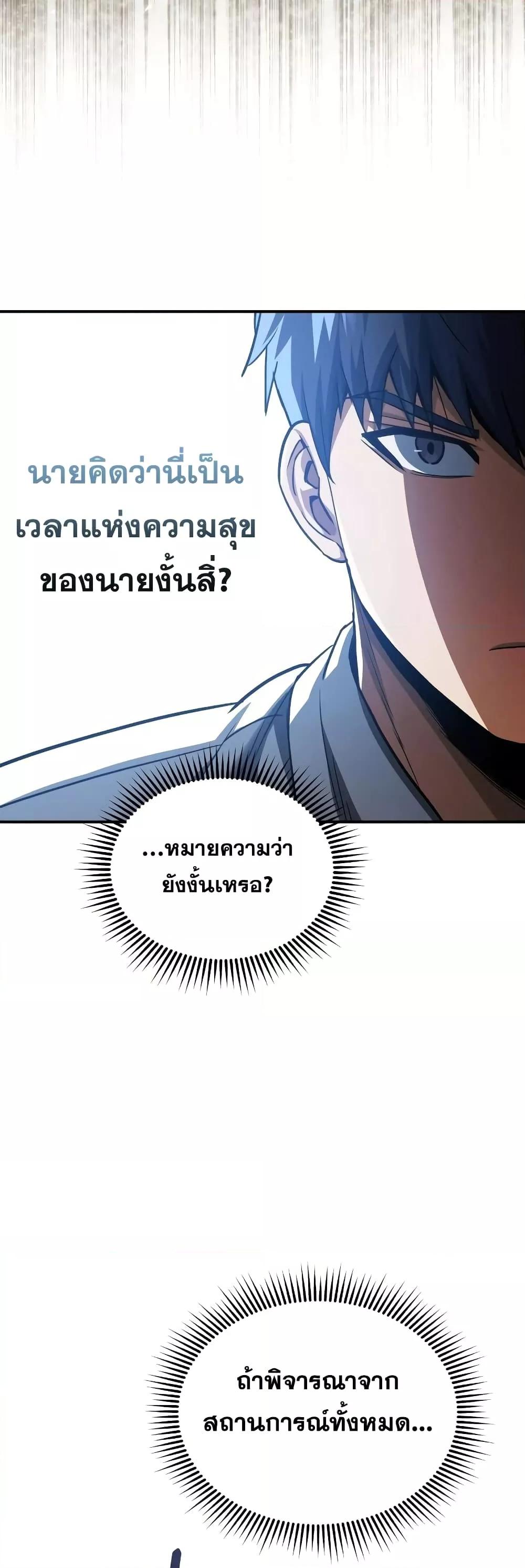 Genius of the Unique Lineage อัจฉริยะนอกคอก ตอนที่ 38 หน้า 37