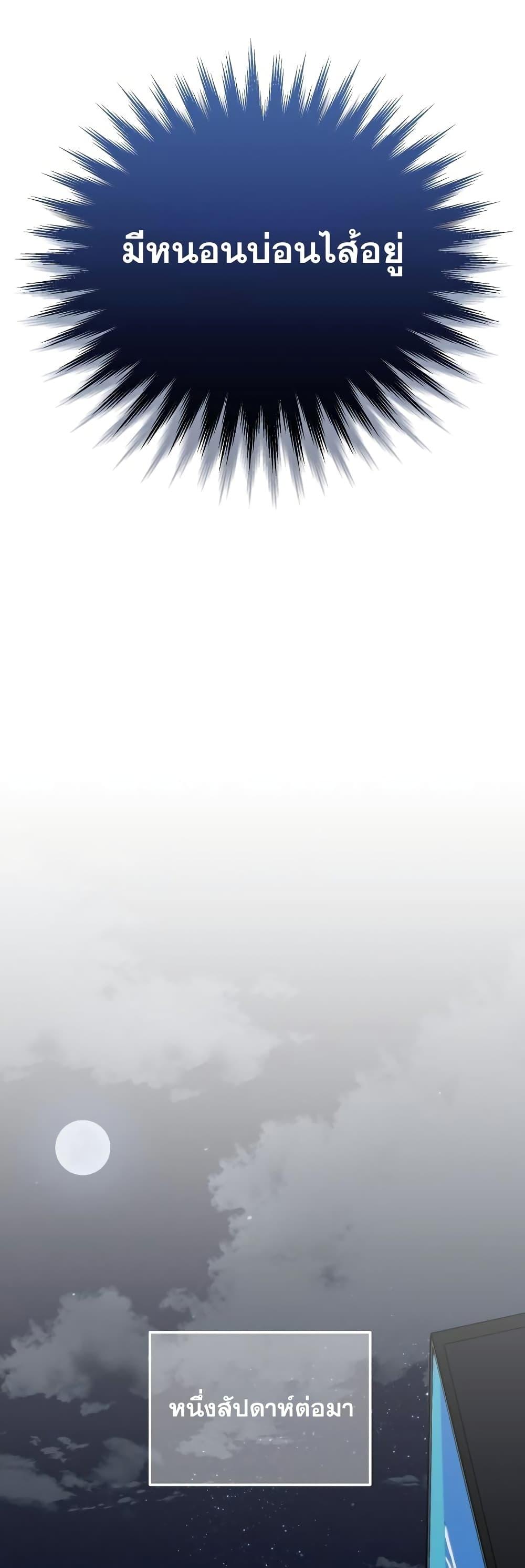 Genius of the Unique Lineage อัจฉริยะนอกคอก ตอนที่ 38 หน้า 39