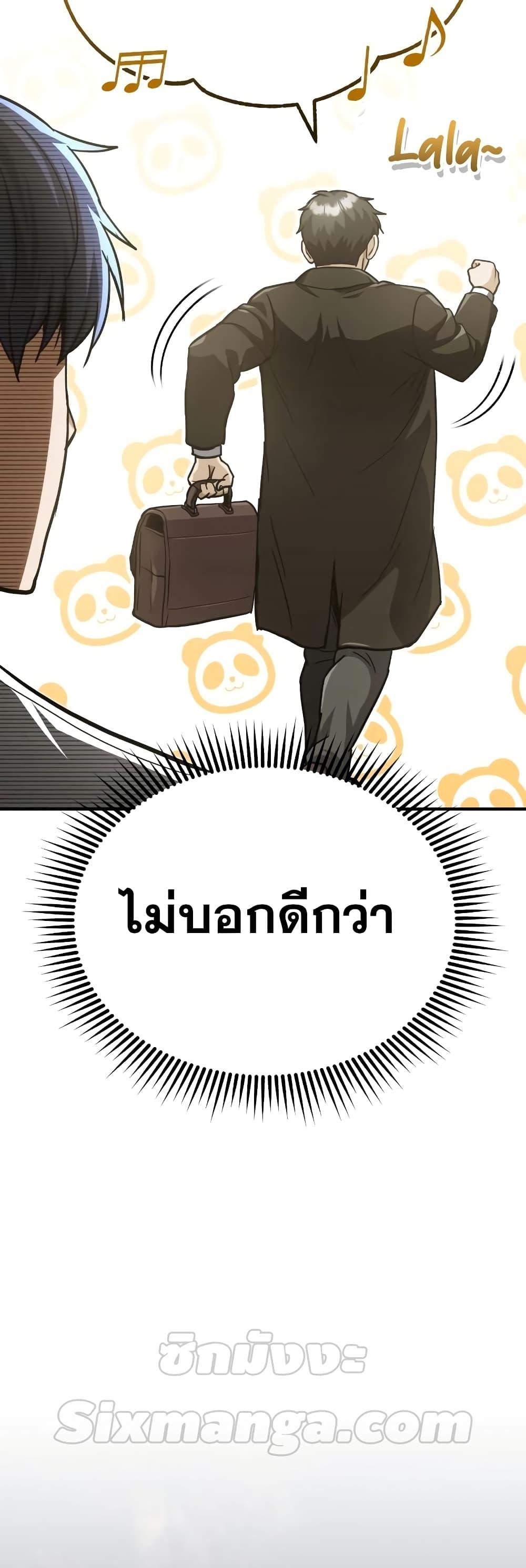 Genius of the Unique Lineage อัจฉริยะนอกคอก ตอนที่ 38 หน้า 4