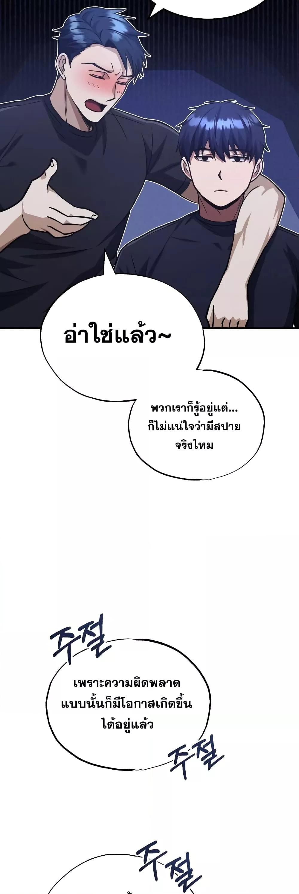Genius of the Unique Lineage อัจฉริยะนอกคอก ตอนที่ 38 หน้า 46