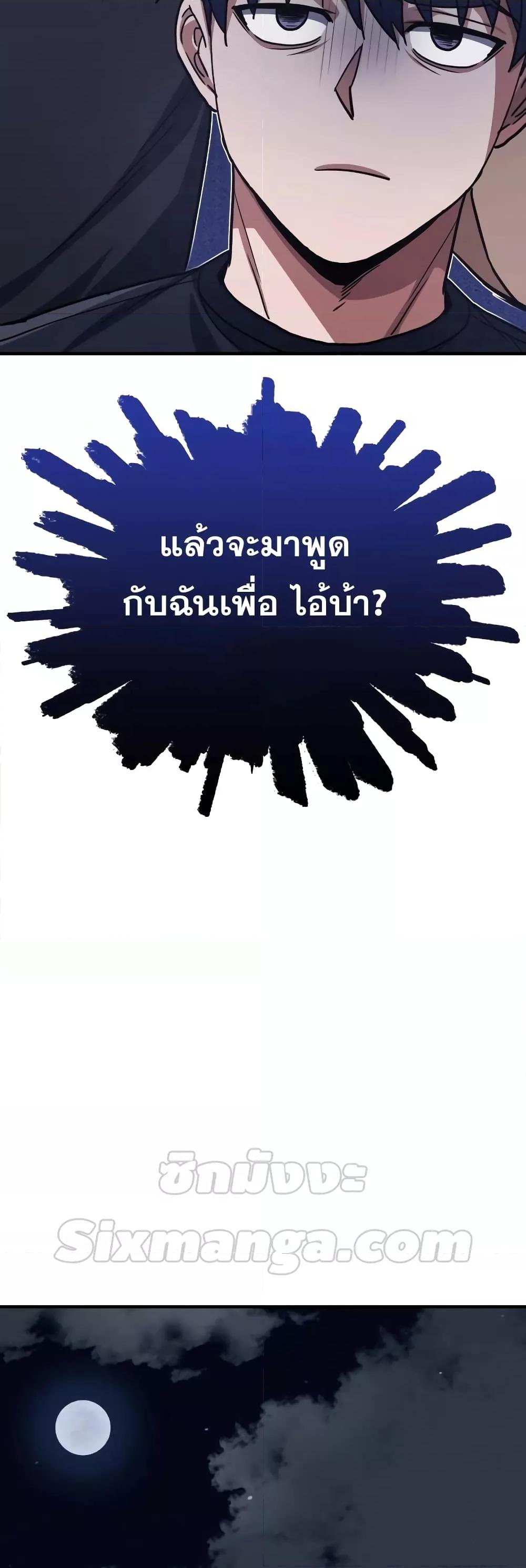 Genius of the Unique Lineage อัจฉริยะนอกคอก ตอนที่ 38 หน้า 48