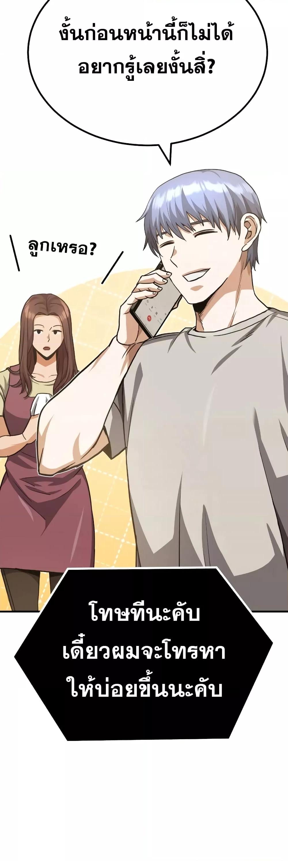 Genius of the Unique Lineage อัจฉริยะนอกคอก ตอนที่ 38 หน้า 53