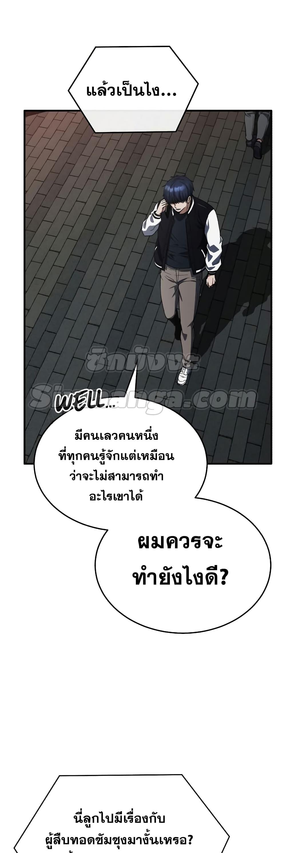 Genius of the Unique Lineage อัจฉริยะนอกคอก ตอนที่ 38 หน้า 54